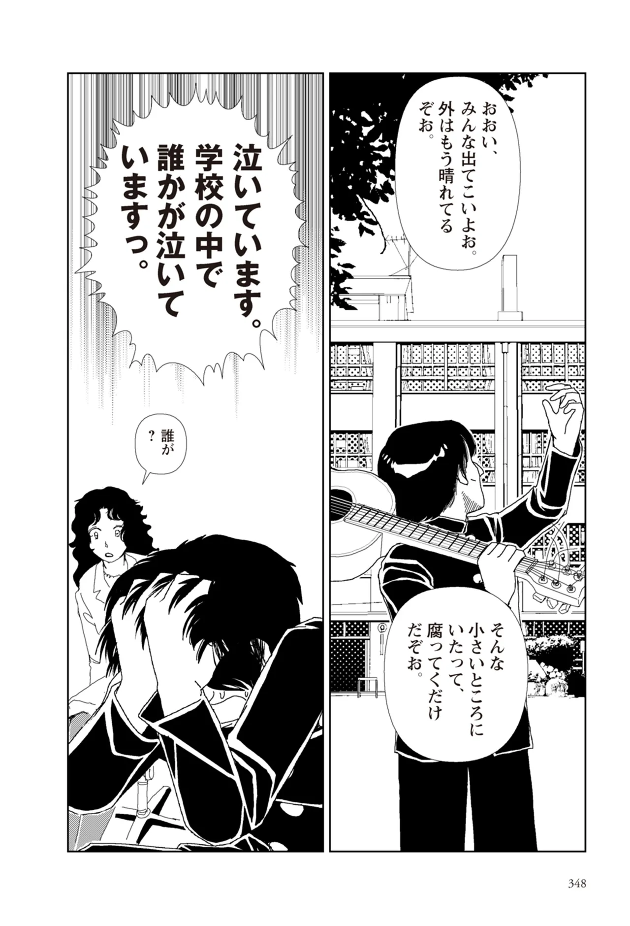 [Yamamoto Naoki]Ta kata no o tomodachi | Friends in the Evening - Best Short Stories[Digital] Page 350