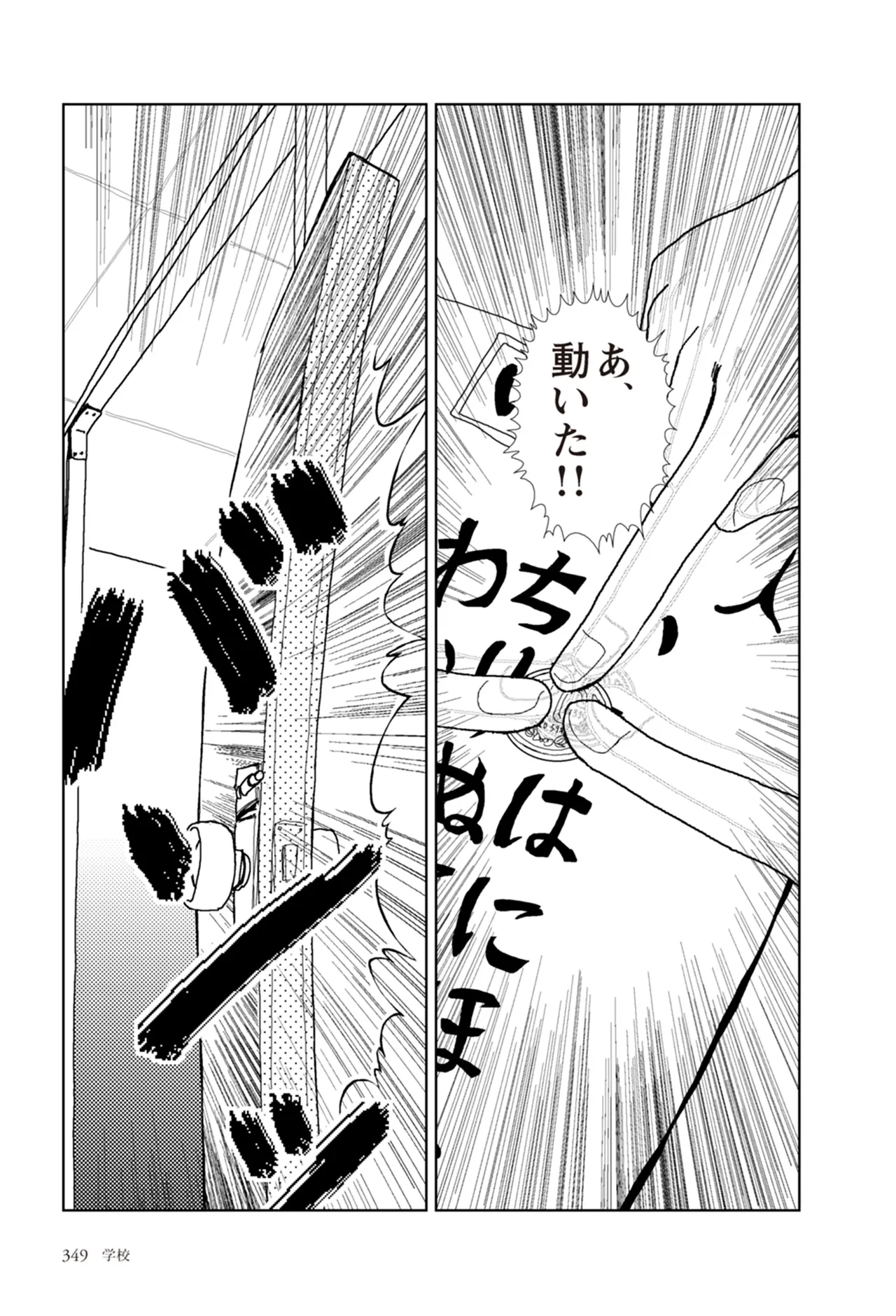 [Yamamoto Naoki]Ta kata no o tomodachi | Friends in the Evening - Best Short Stories[Digital] Page 351