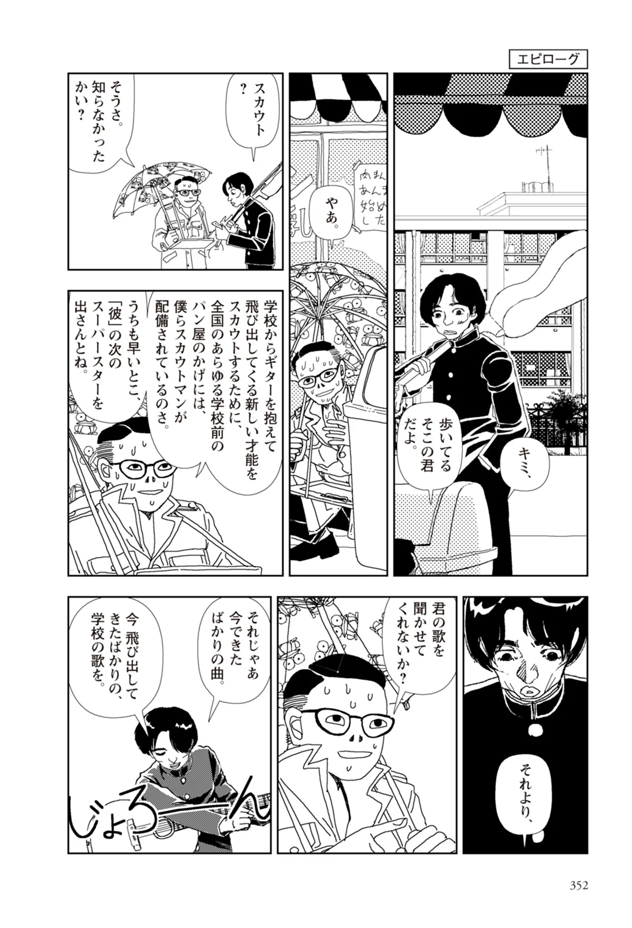 [Yamamoto Naoki]Ta kata no o tomodachi | Friends in the Evening - Best Short Stories[Digital] Page 354