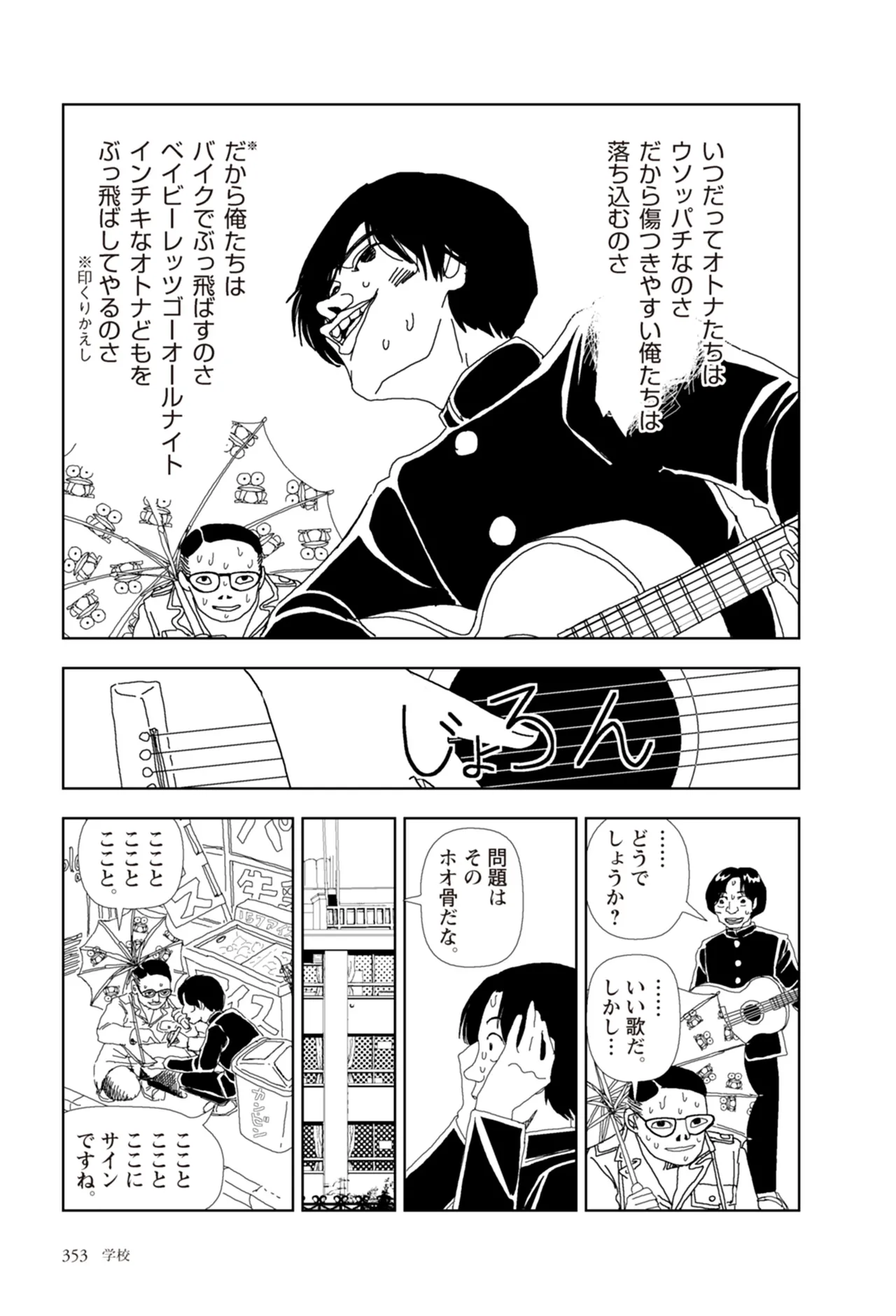 [Yamamoto Naoki]Ta kata no o tomodachi | Friends in the Evening - Best Short Stories[Digital] Page 355