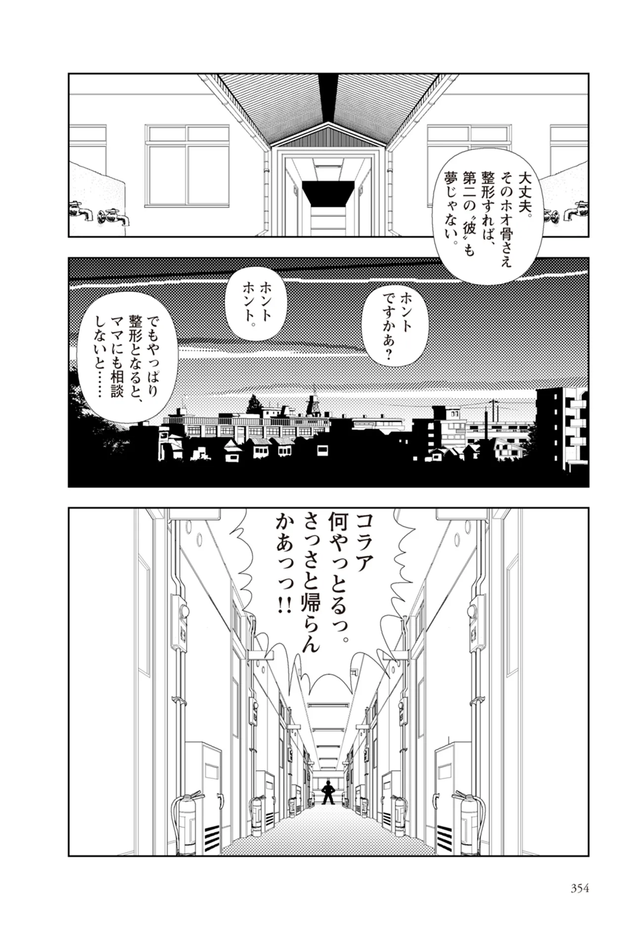 [Yamamoto Naoki]Ta kata no o tomodachi | Friends in the Evening - Best Short Stories[Digital] Page 356