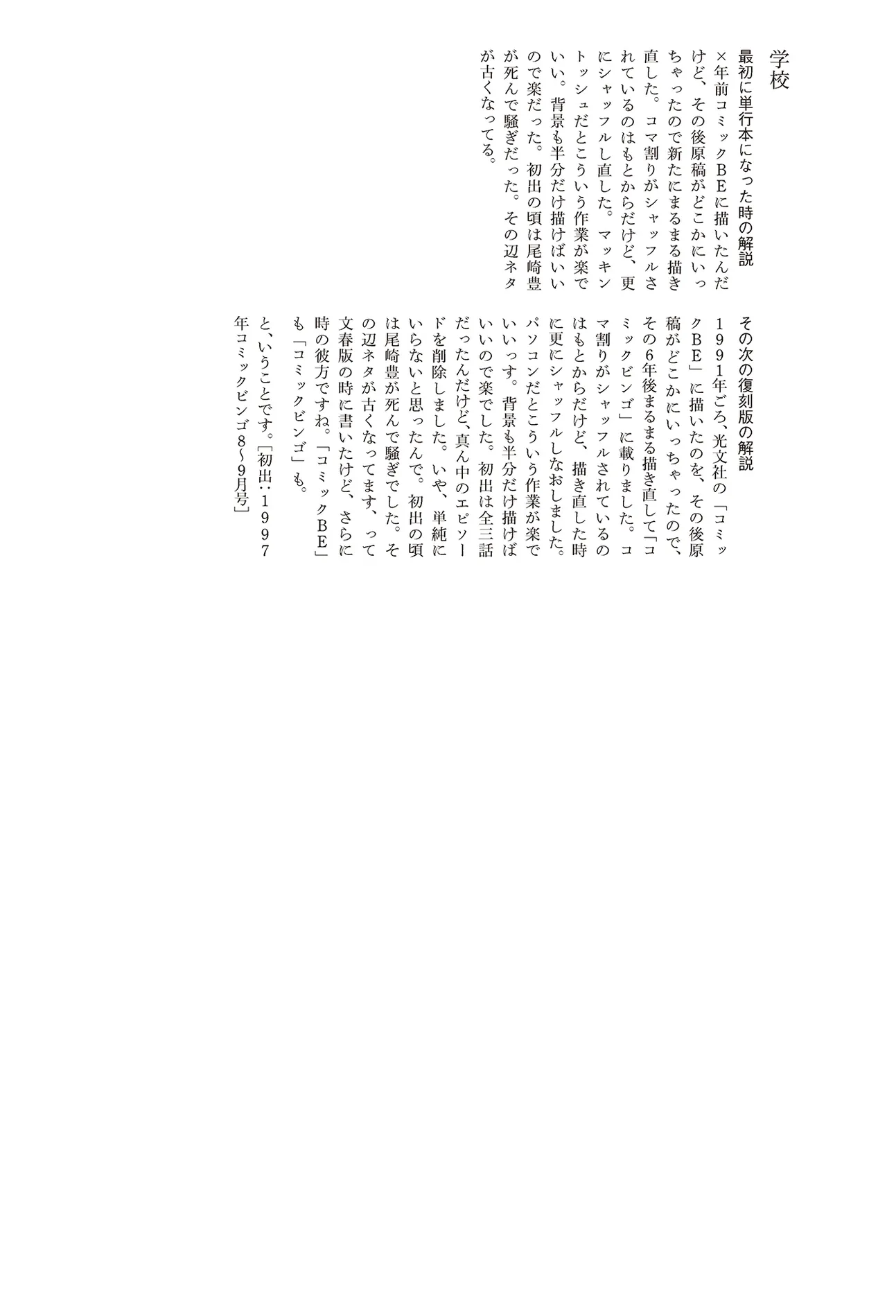 [Yamamoto Naoki]Ta kata no o tomodachi | Friends in the Evening - Best Short Stories[Digital] Page 357