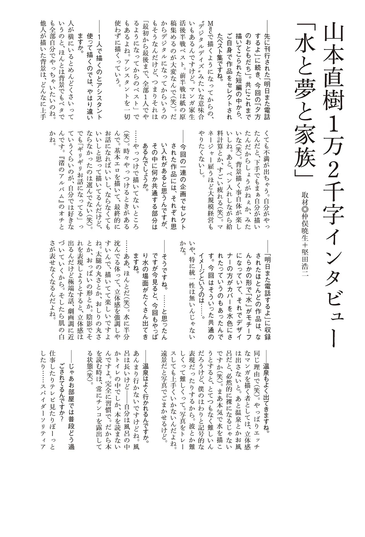 [Yamamoto Naoki]Ta kata no o tomodachi | Friends in the Evening - Best Short Stories[Digital] Page 358