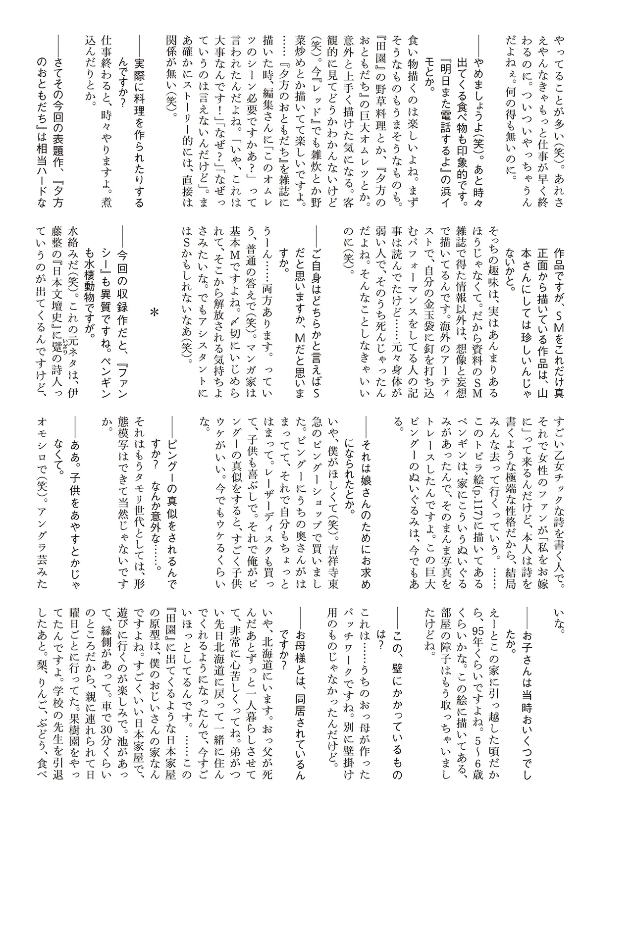[Yamamoto Naoki]Ta kata no o tomodachi | Friends in the Evening - Best Short Stories[Digital] Page 359
