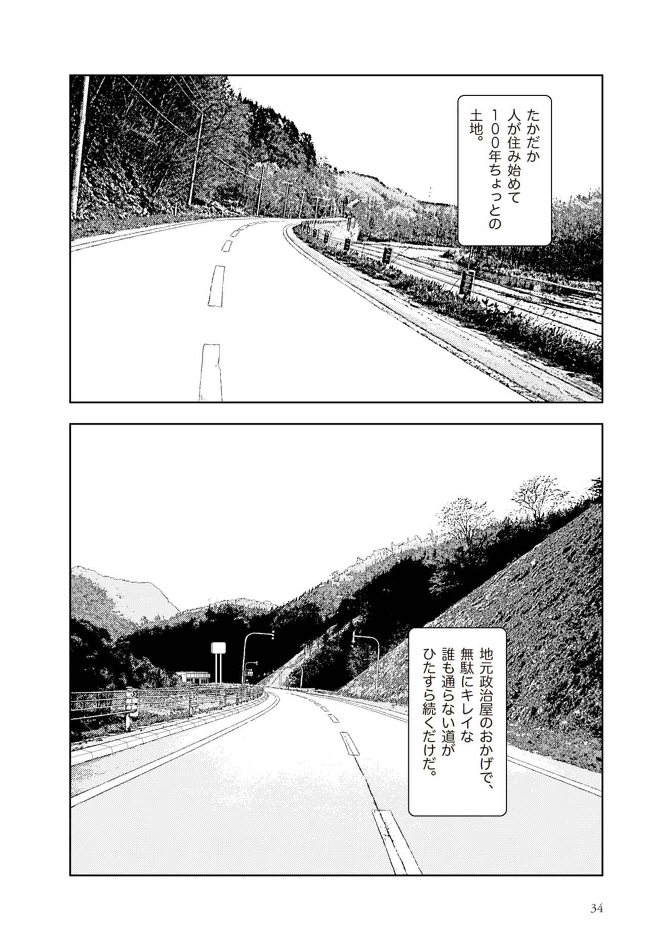 [Yamamoto Naoki]Ta kata no o tomodachi | Friends in the Evening - Best Short Stories[Digital] Page 36