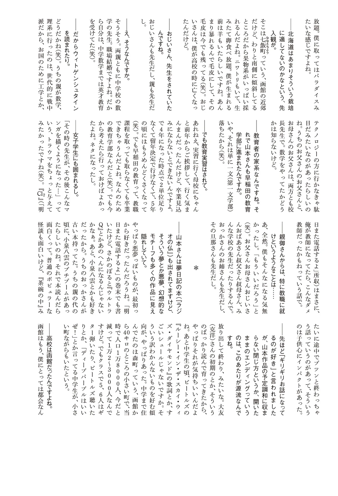 [Yamamoto Naoki]Ta kata no o tomodachi | Friends in the Evening - Best Short Stories[Digital] Page 360