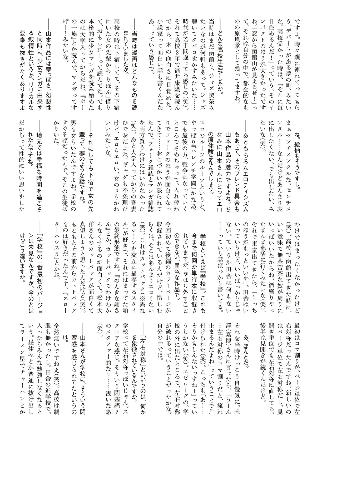 [Yamamoto Naoki]Ta kata no o tomodachi | Friends in the Evening - Best Short Stories[Digital] Page 361