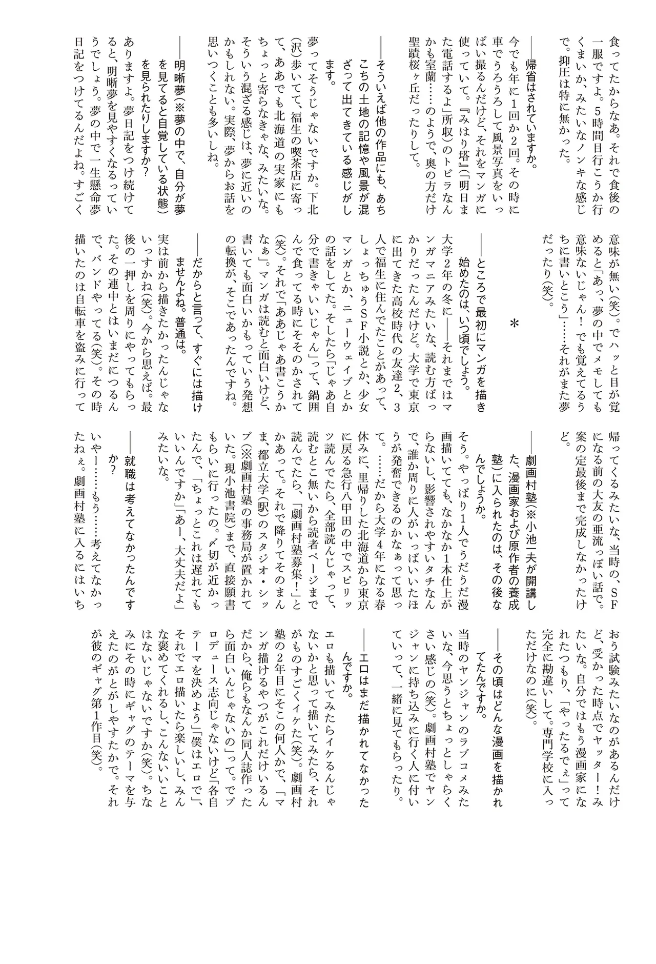 [Yamamoto Naoki]Ta kata no o tomodachi | Friends in the Evening - Best Short Stories[Digital] Page 362