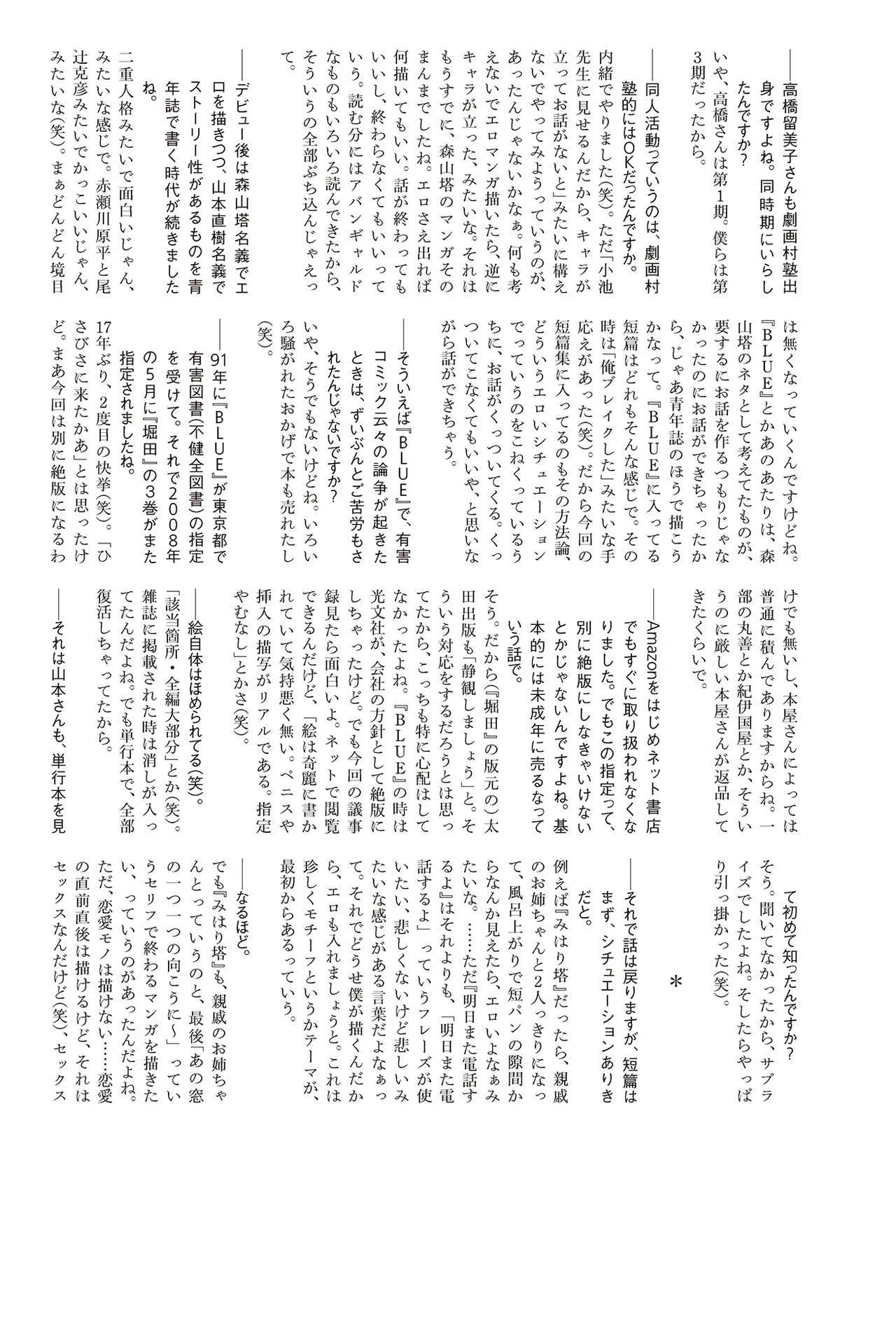 [Yamamoto Naoki]Ta kata no o tomodachi | Friends in the Evening - Best Short Stories[Digital] Page 363