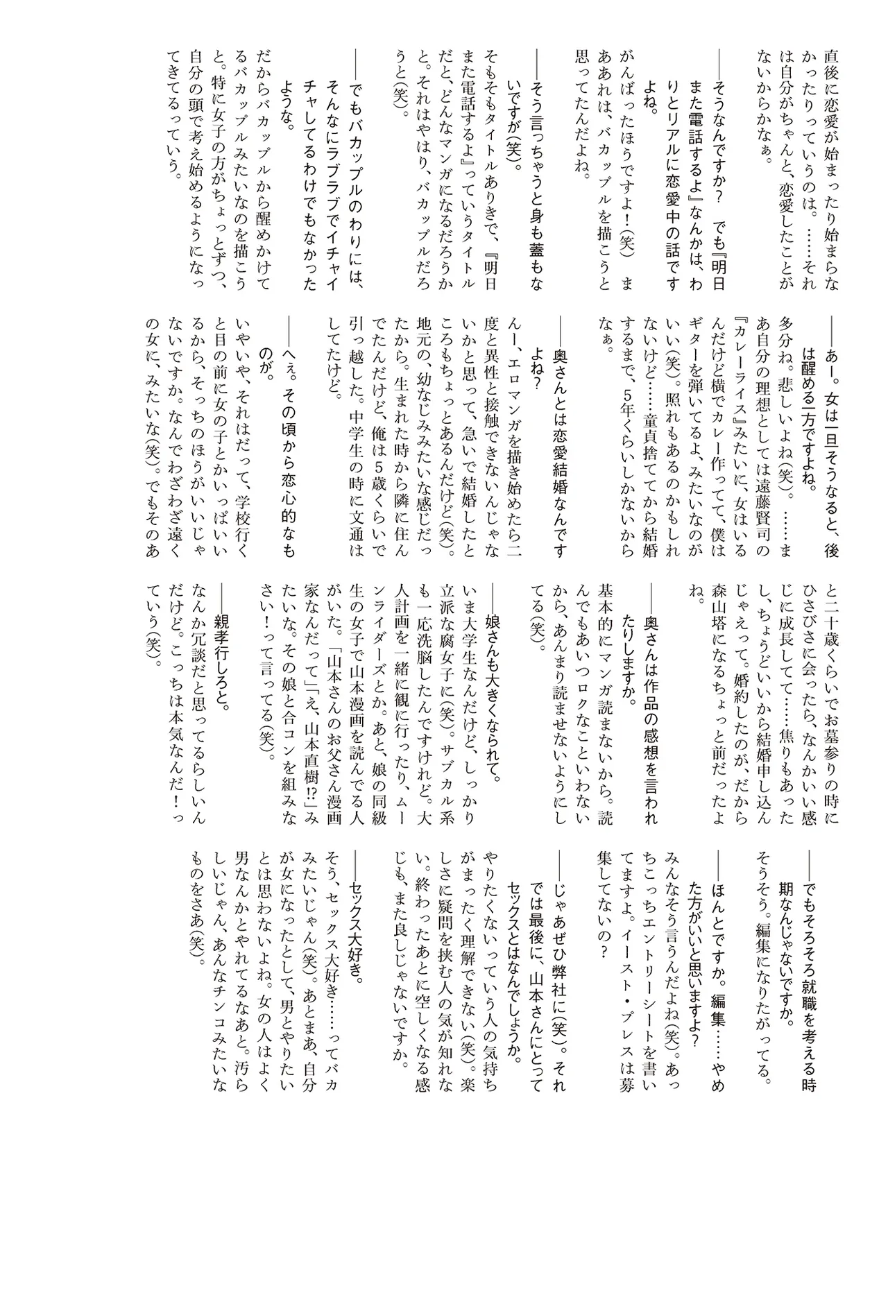[Yamamoto Naoki]Ta kata no o tomodachi | Friends in the Evening - Best Short Stories[Digital] Page 364