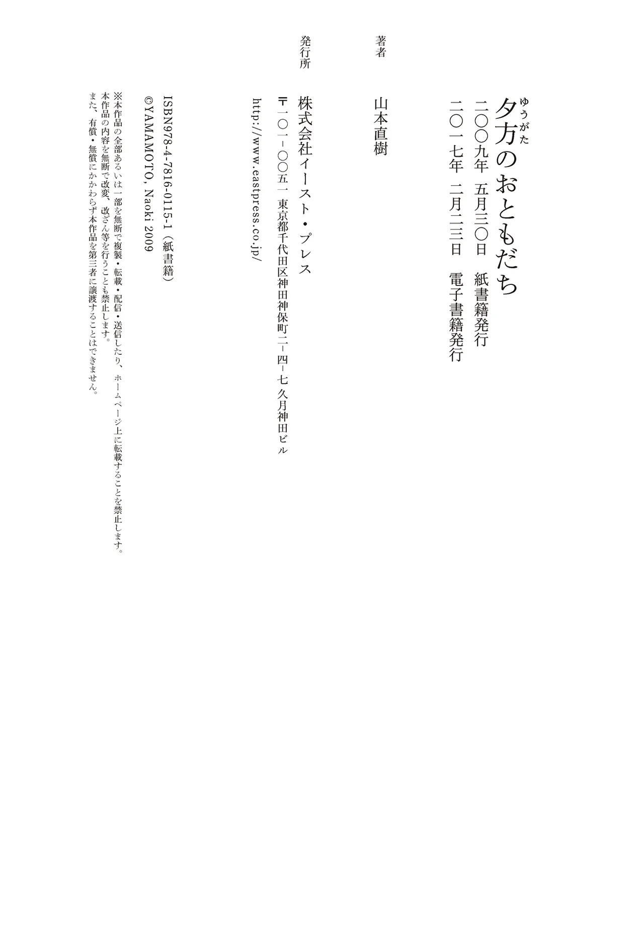 [Yamamoto Naoki]Ta kata no o tomodachi | Friends in the Evening - Best Short Stories[Digital] Page 365