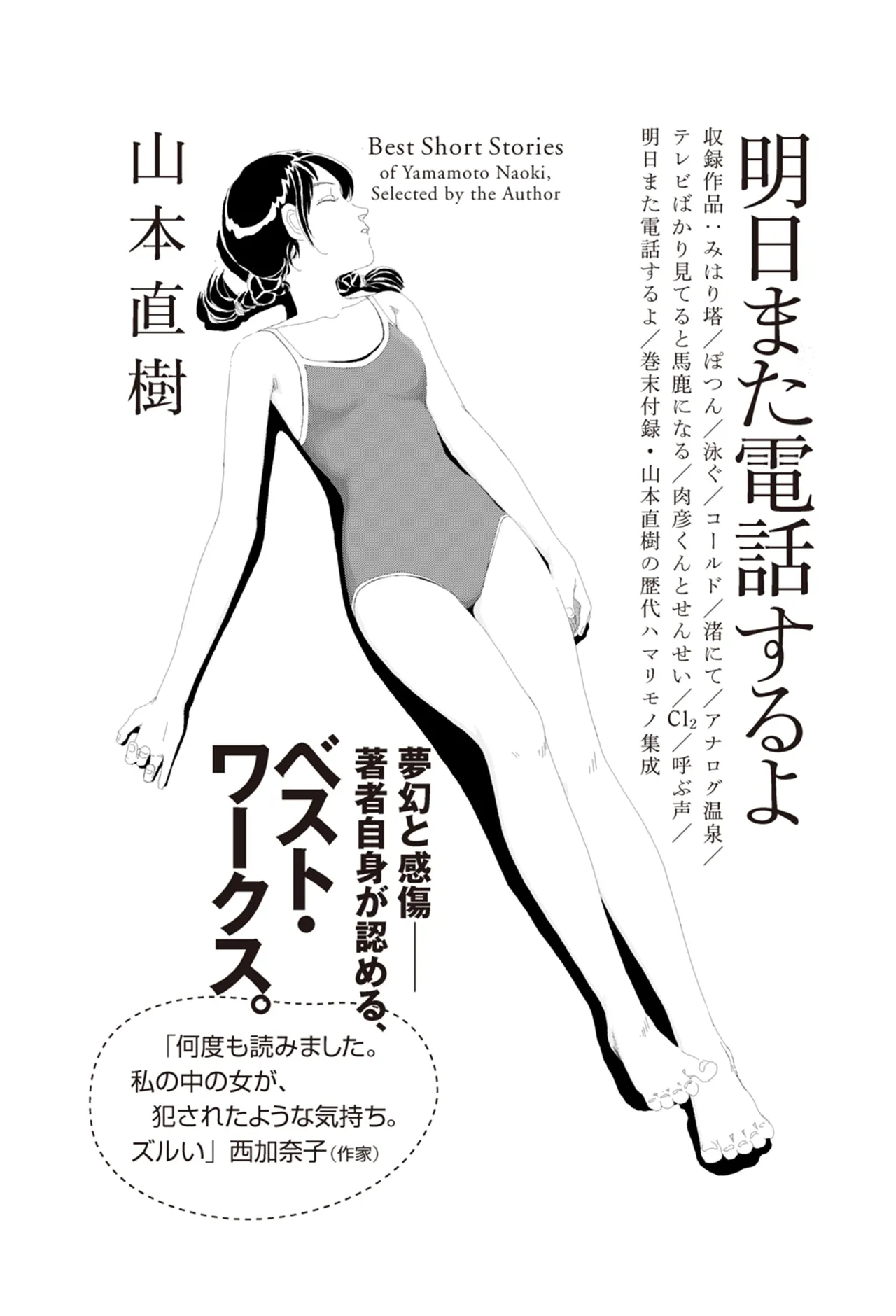 [Yamamoto Naoki]Ta kata no o tomodachi | Friends in the Evening - Best Short Stories[Digital] Page 366