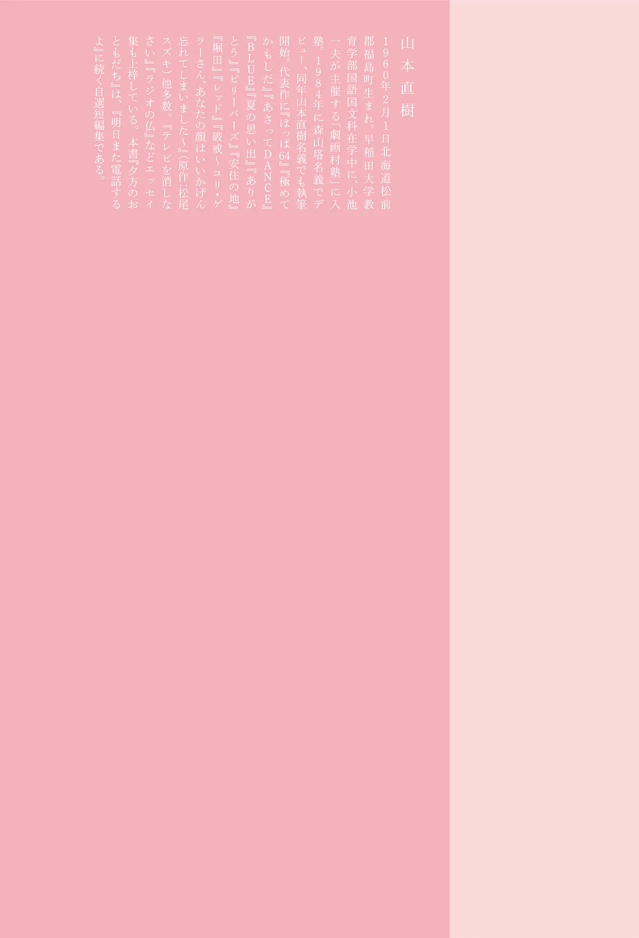 [Yamamoto Naoki]Ta kata no o tomodachi | Friends in the Evening - Best Short Stories[Digital] Page 367