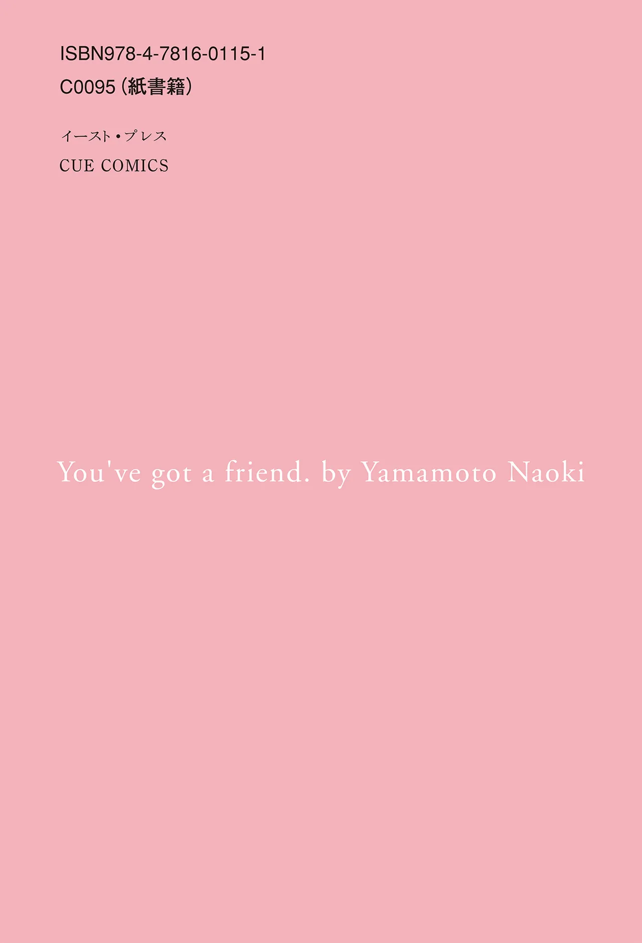 [Yamamoto Naoki]Ta kata no o tomodachi | Friends in the Evening - Best Short Stories[Digital] Page 368