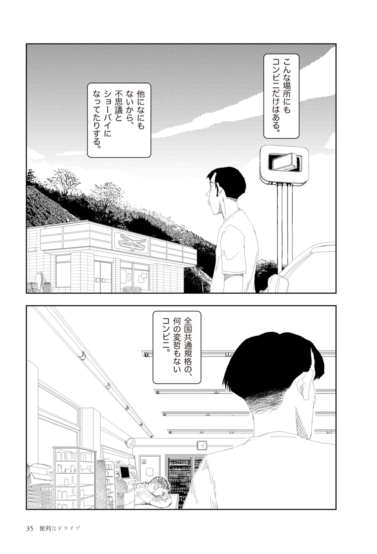 [Yamamoto Naoki]Ta kata no o tomodachi | Friends in the Evening - Best Short Stories[Digital] Page 37