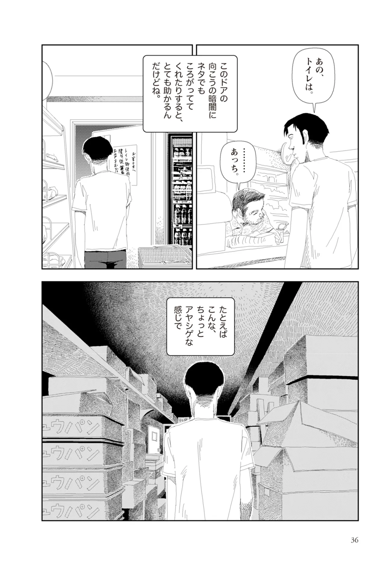 [Yamamoto Naoki]Ta kata no o tomodachi | Friends in the Evening - Best Short Stories[Digital] Page 38