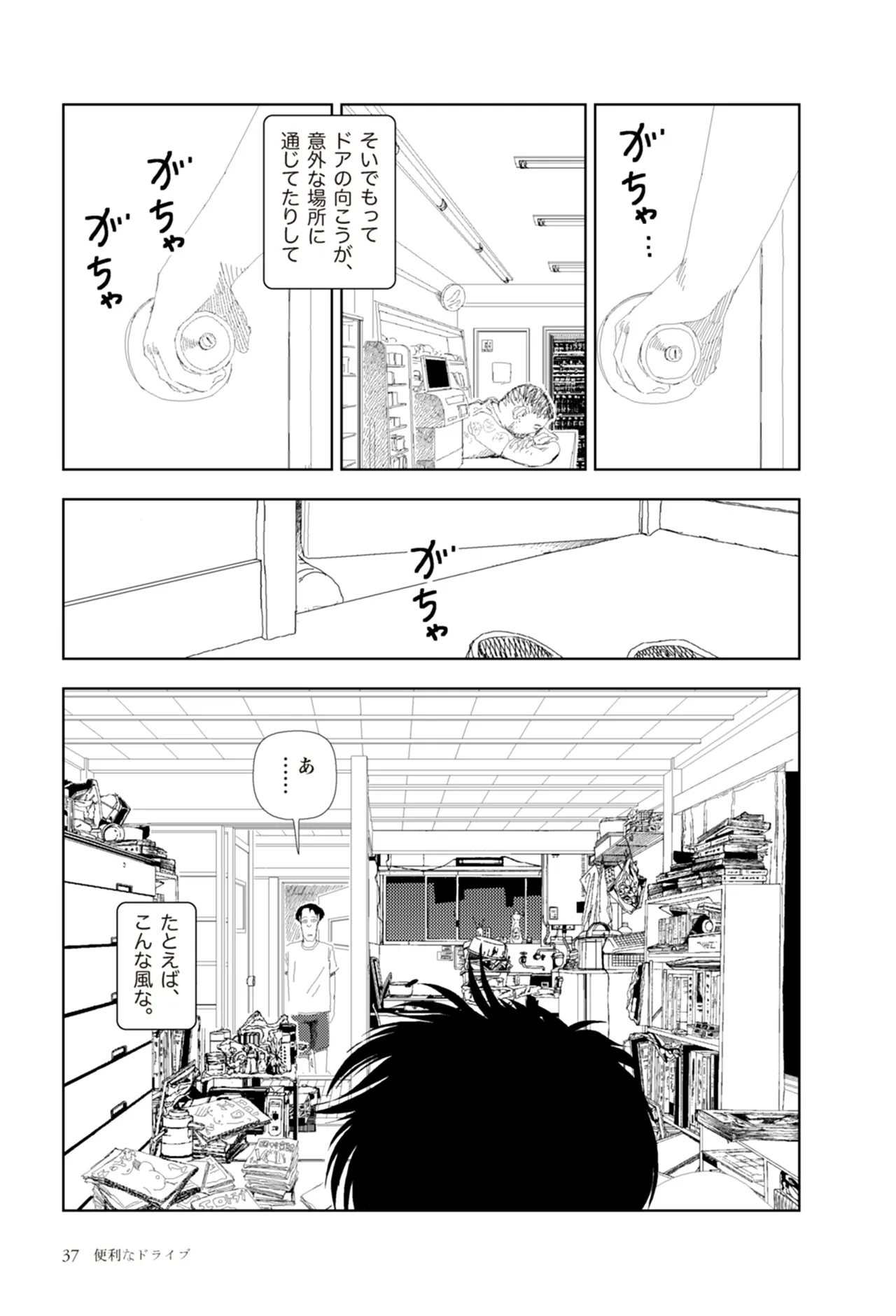[Yamamoto Naoki]Ta kata no o tomodachi | Friends in the Evening - Best Short Stories[Digital] Page 39