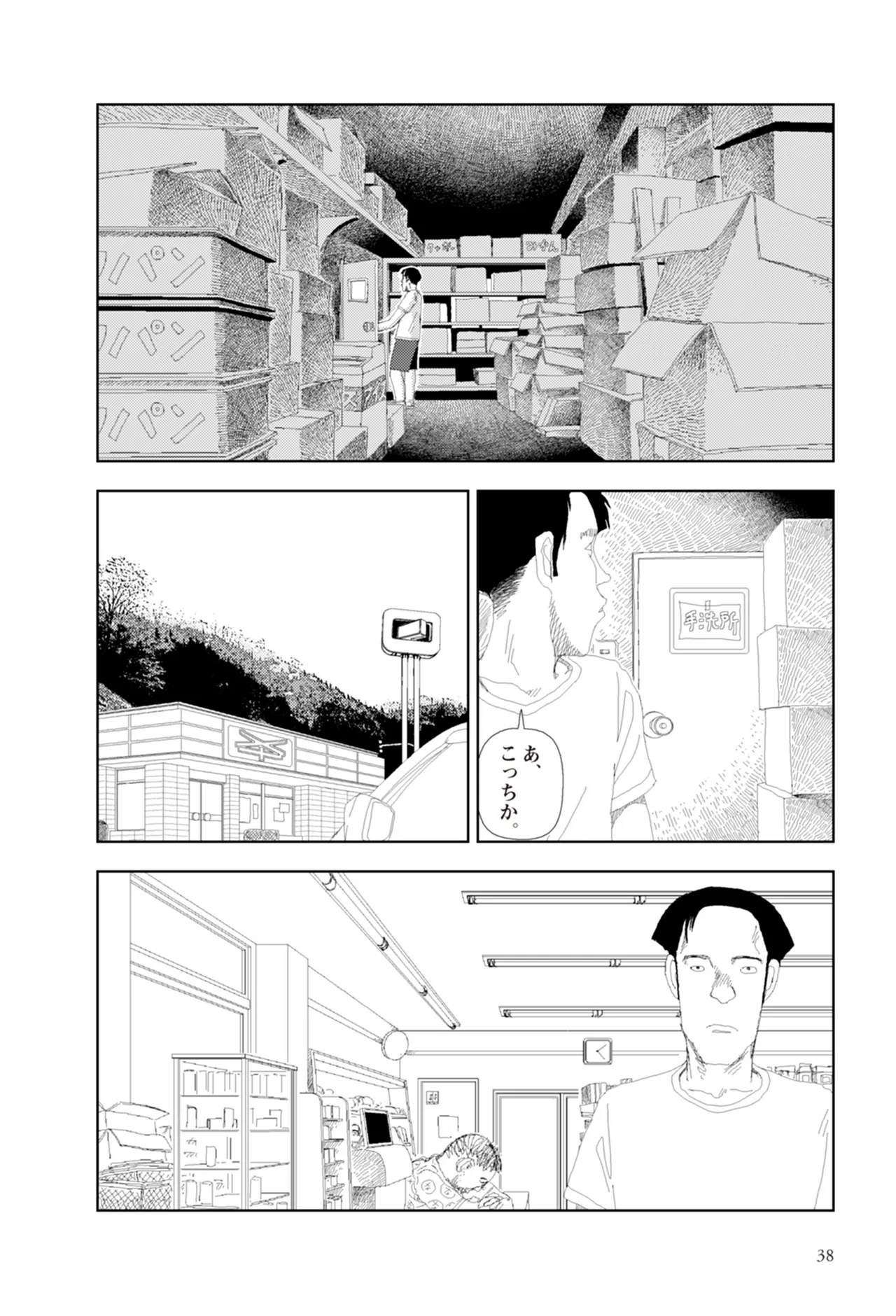 [Yamamoto Naoki]Ta kata no o tomodachi | Friends in the Evening - Best Short Stories[Digital] Page 40