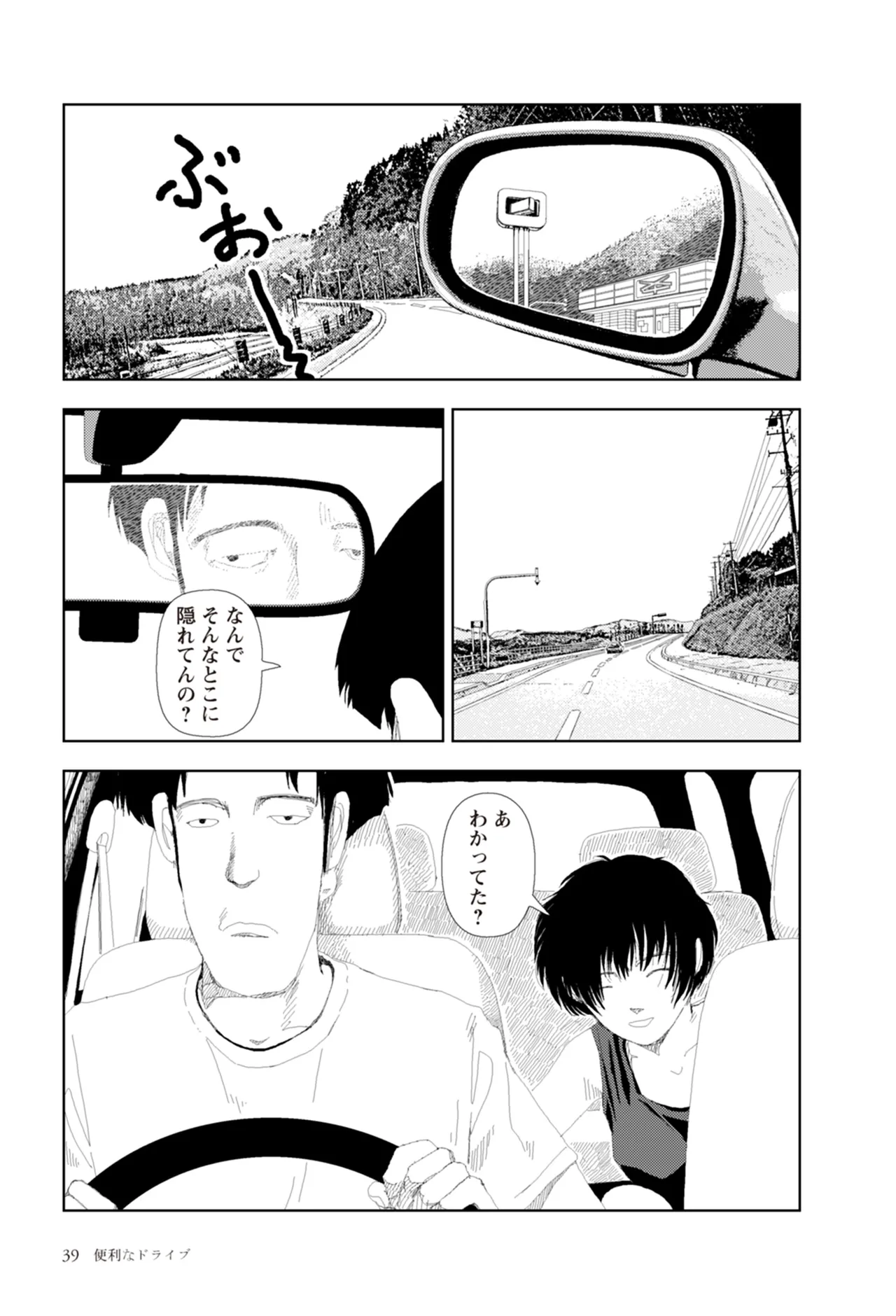 [Yamamoto Naoki]Ta kata no o tomodachi | Friends in the Evening - Best Short Stories[Digital] Page 41