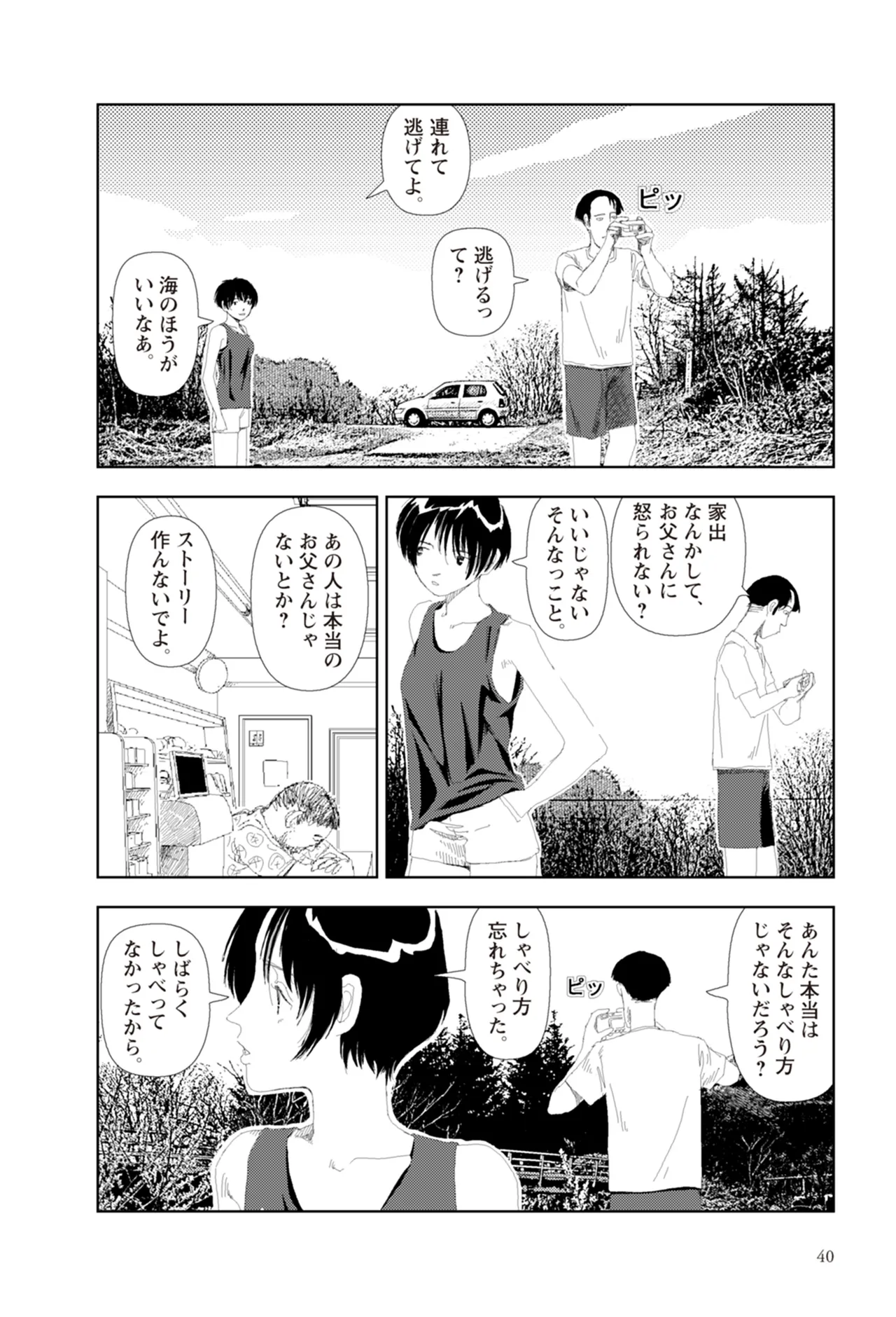 [Yamamoto Naoki]Ta kata no o tomodachi | Friends in the Evening - Best Short Stories[Digital] Page 42