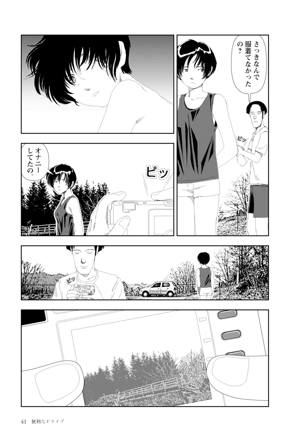 [Yamamoto Naoki]Ta kata no o tomodachi | Friends in the Evening - Best Short Stories[Digital] Page 43