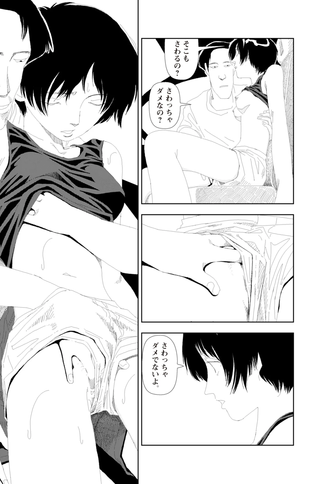 [Yamamoto Naoki]Ta kata no o tomodachi | Friends in the Evening - Best Short Stories[Digital] Page 47