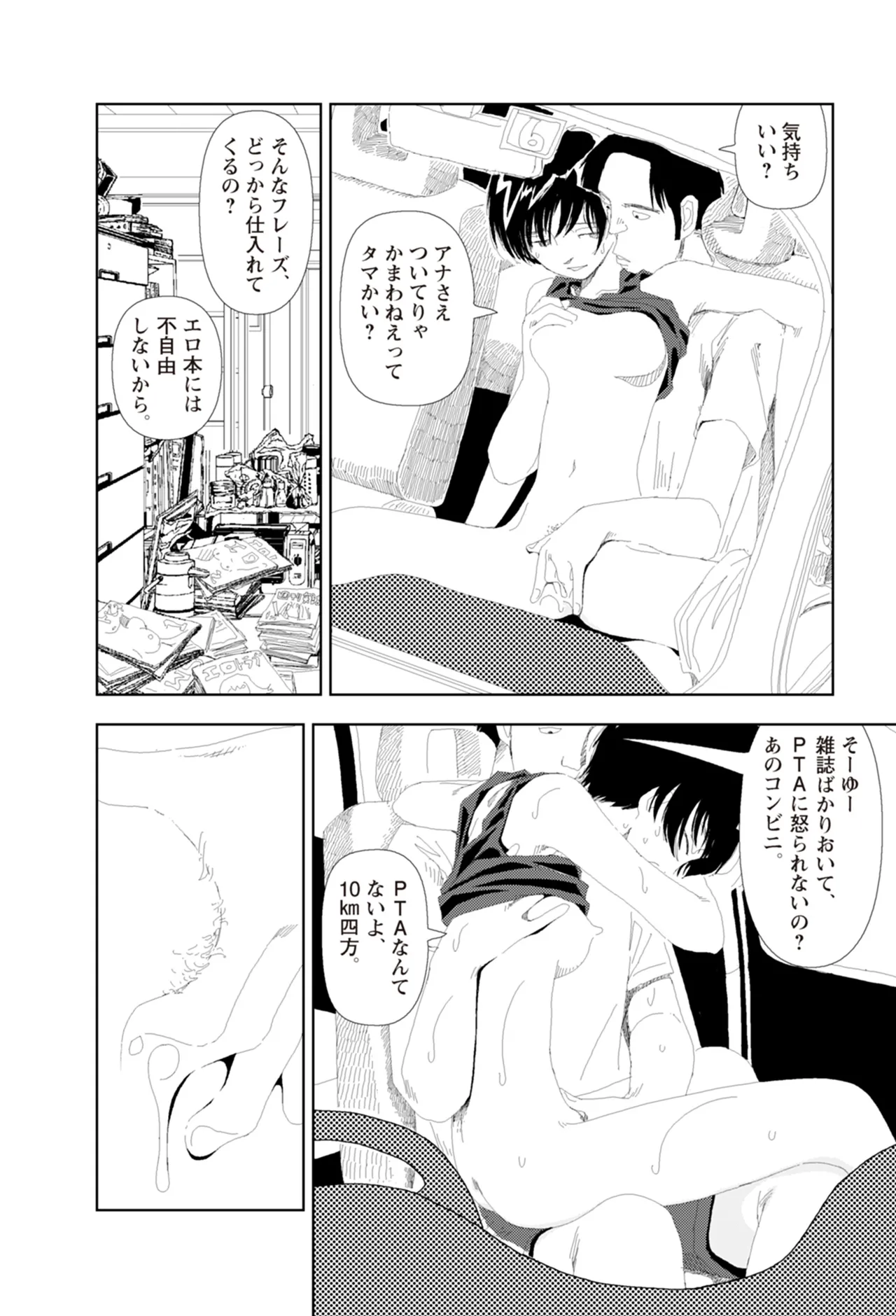 [Yamamoto Naoki]Ta kata no o tomodachi | Friends in the Evening - Best Short Stories[Digital] Page 48