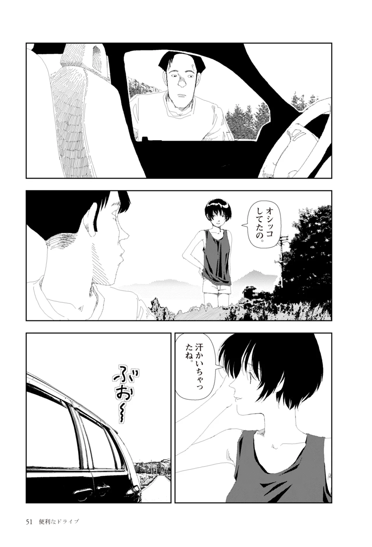 [Yamamoto Naoki]Ta kata no o tomodachi | Friends in the Evening - Best Short Stories[Digital] Page 53