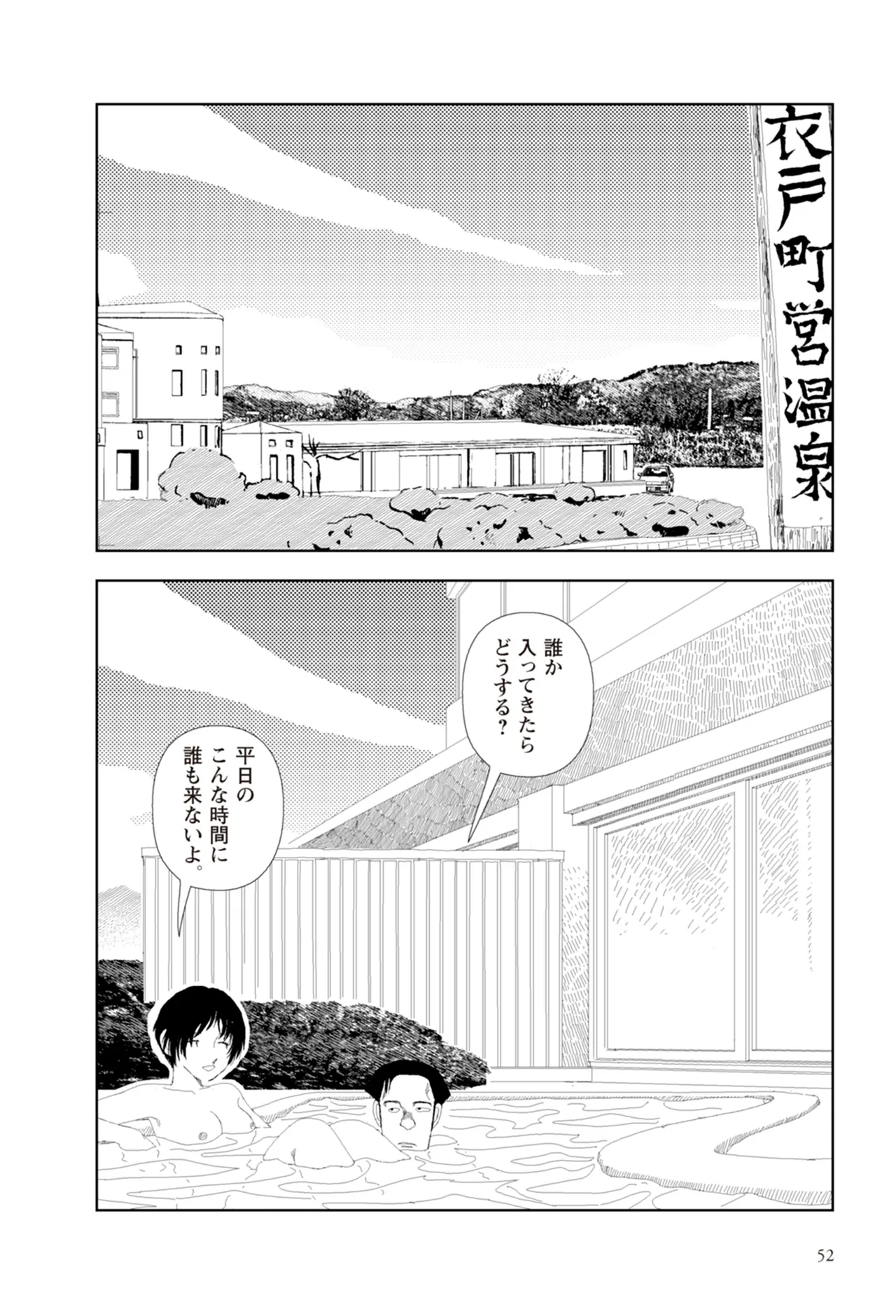 [Yamamoto Naoki]Ta kata no o tomodachi | Friends in the Evening - Best Short Stories[Digital] Page 54