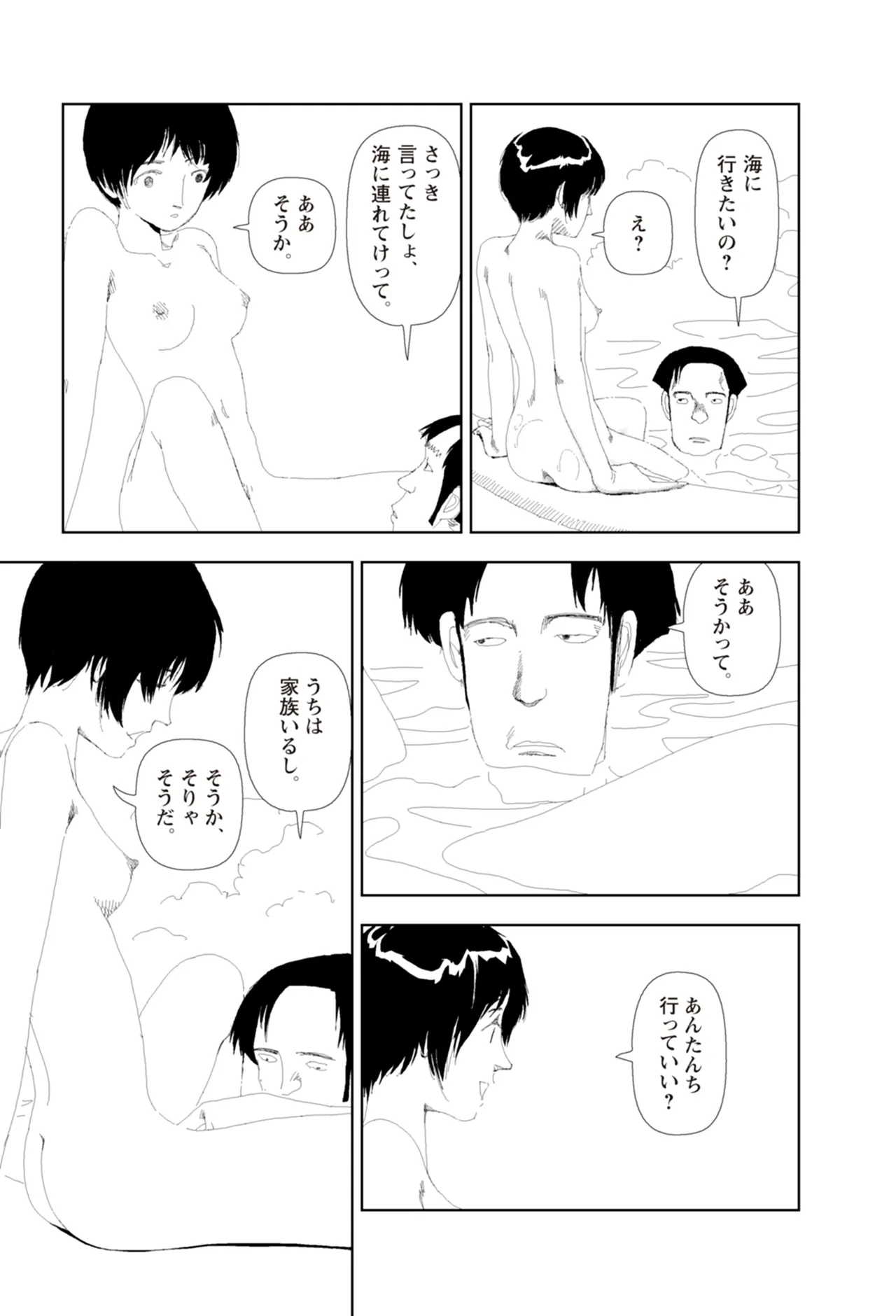 [Yamamoto Naoki]Ta kata no o tomodachi | Friends in the Evening - Best Short Stories[Digital] Page 55