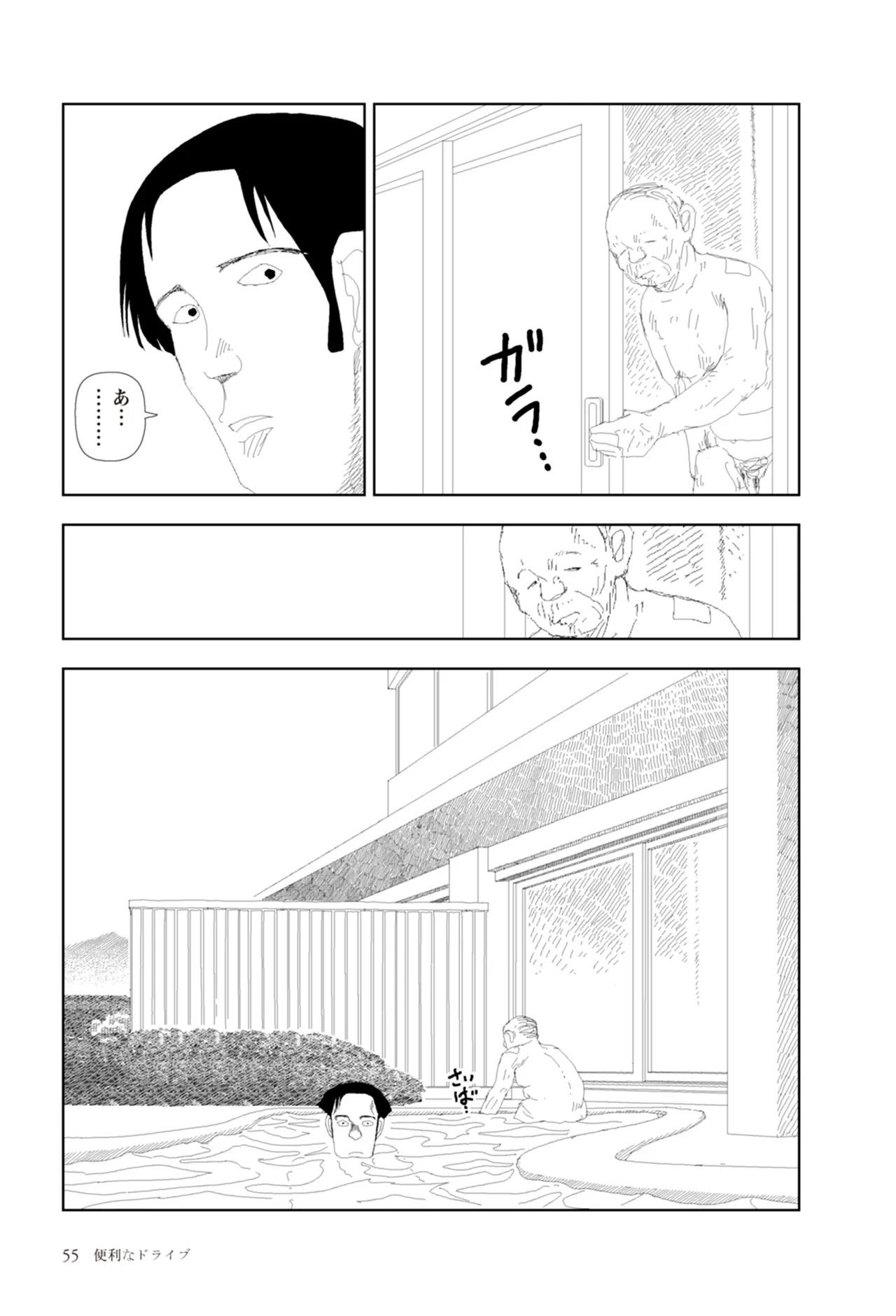 [Yamamoto Naoki]Ta kata no o tomodachi | Friends in the Evening - Best Short Stories[Digital] Page 57