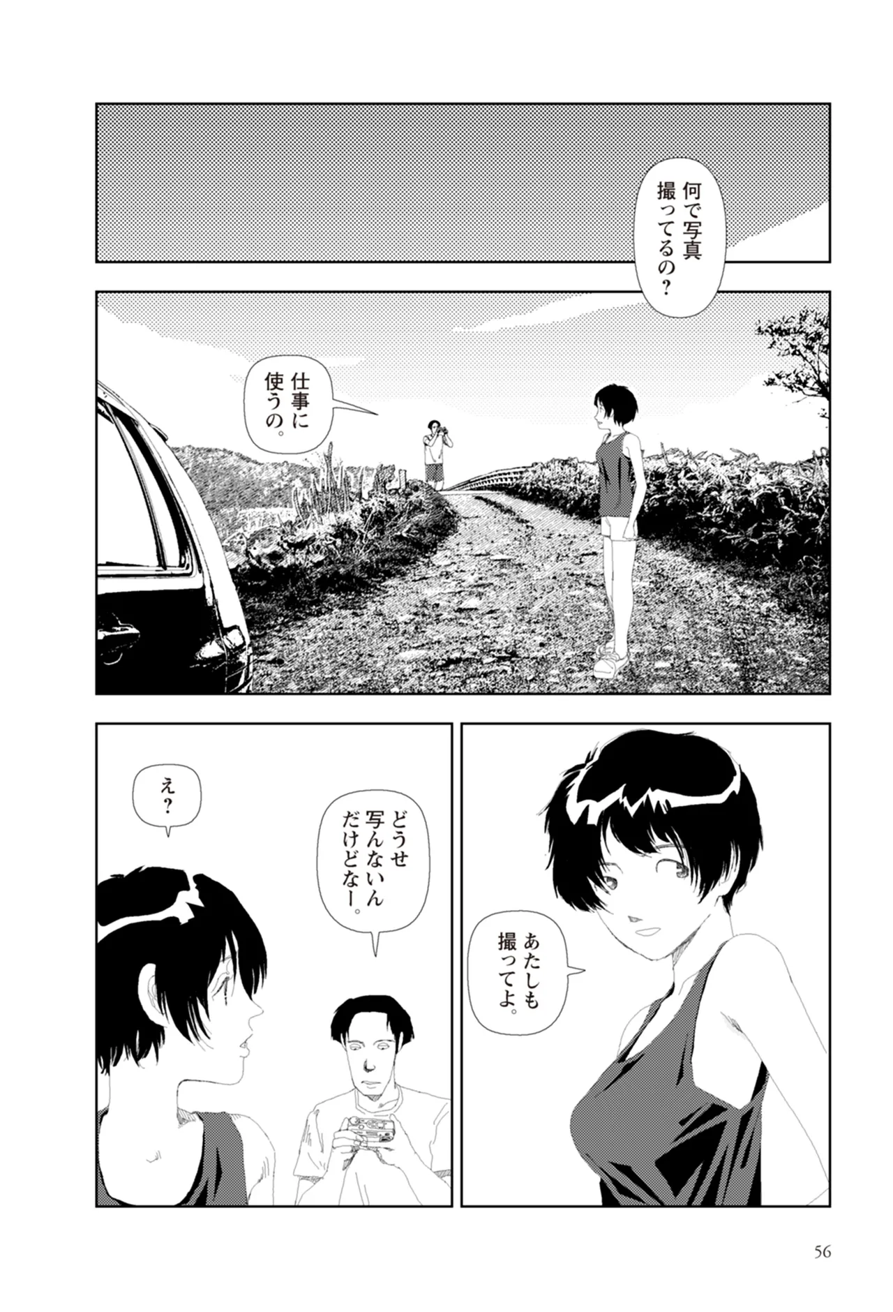 [Yamamoto Naoki]Ta kata no o tomodachi | Friends in the Evening - Best Short Stories[Digital] Page 58