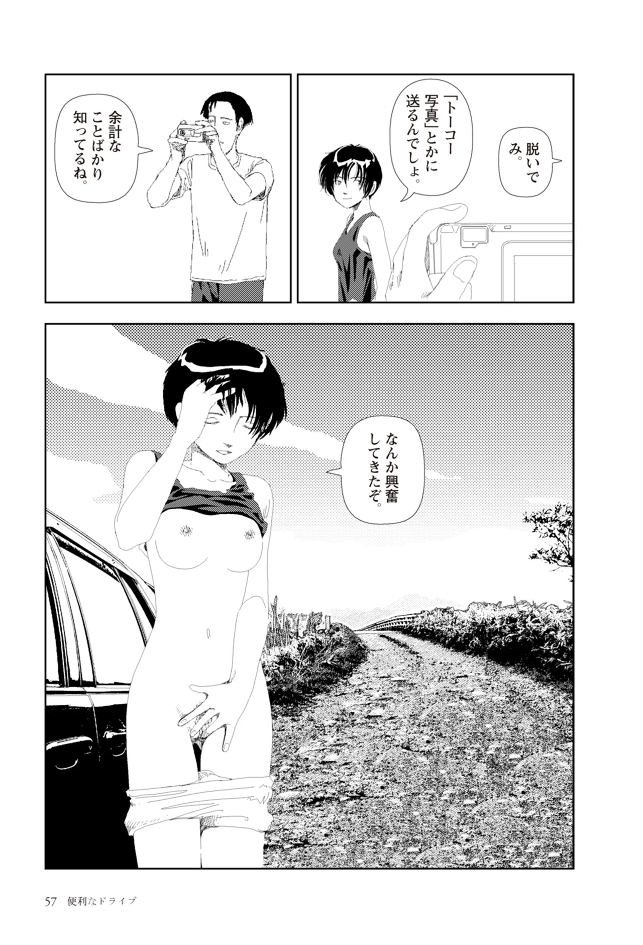 [Yamamoto Naoki]Ta kata no o tomodachi | Friends in the Evening - Best Short Stories[Digital] Page 59