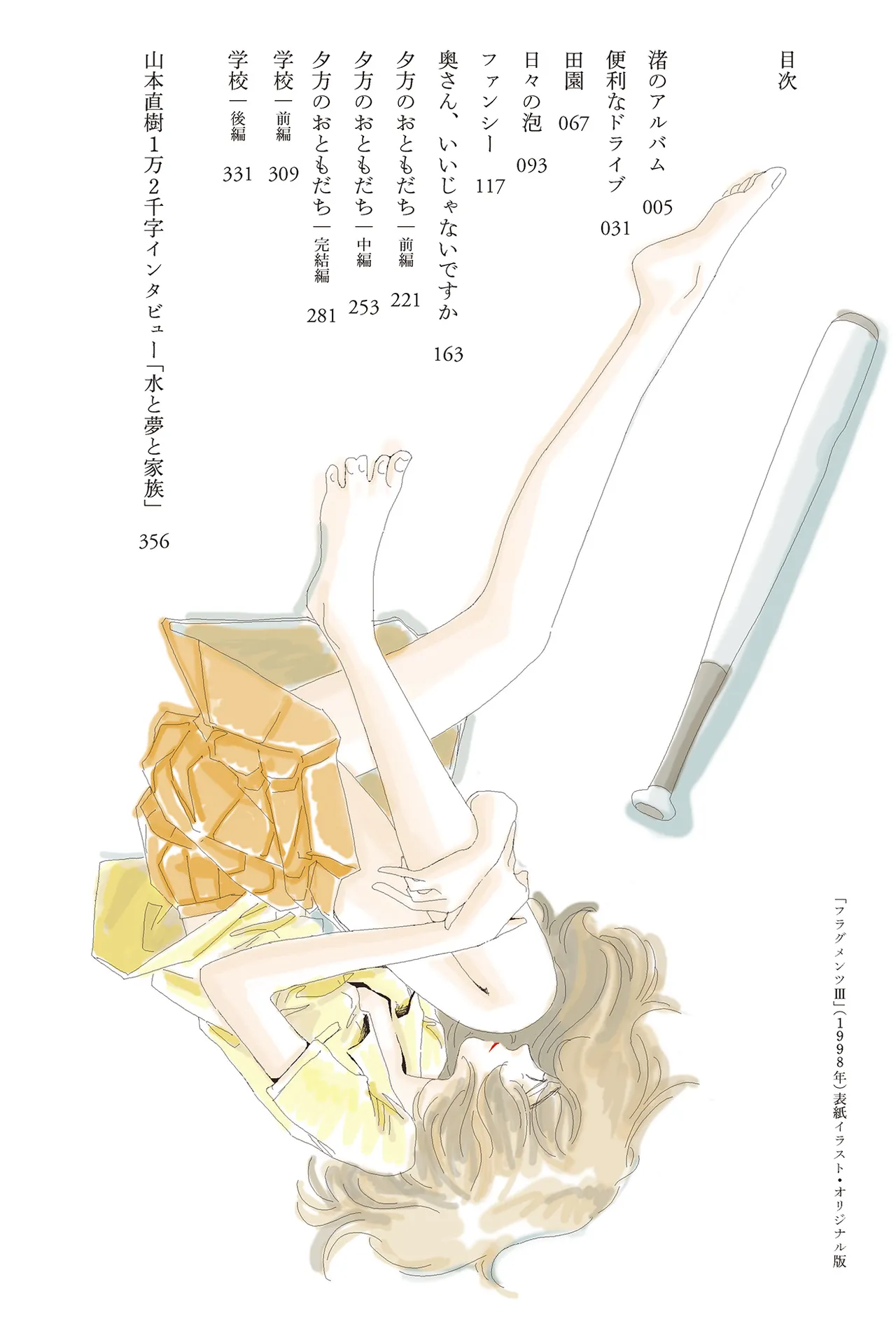 [Yamamoto Naoki]Ta kata no o tomodachi | Friends in the Evening - Best Short Stories[Digital] Page 6