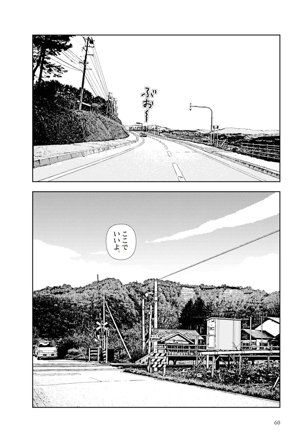 [Yamamoto Naoki]Ta kata no o tomodachi | Friends in the Evening - Best Short Stories[Digital] Page 62