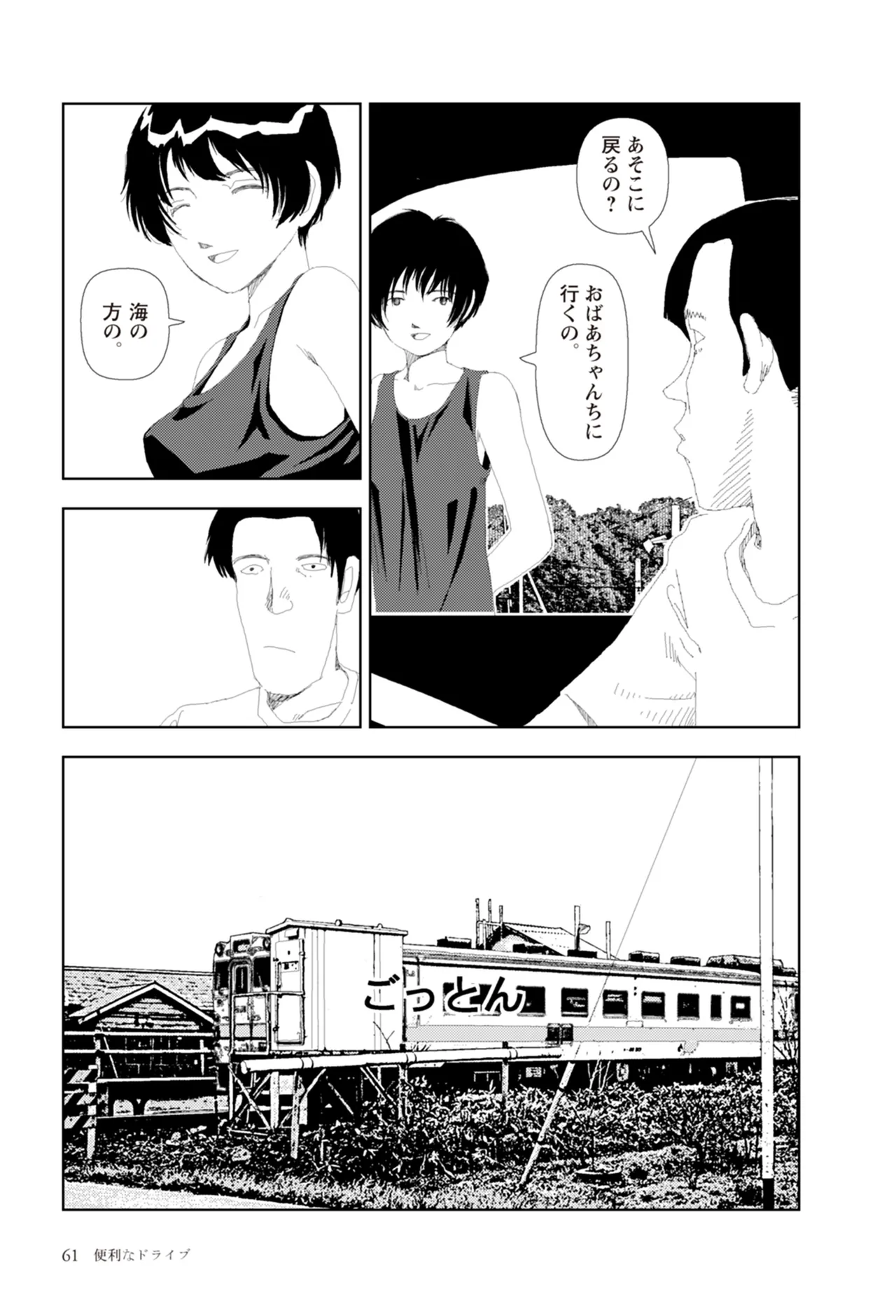 [Yamamoto Naoki]Ta kata no o tomodachi | Friends in the Evening - Best Short Stories[Digital] Page 63