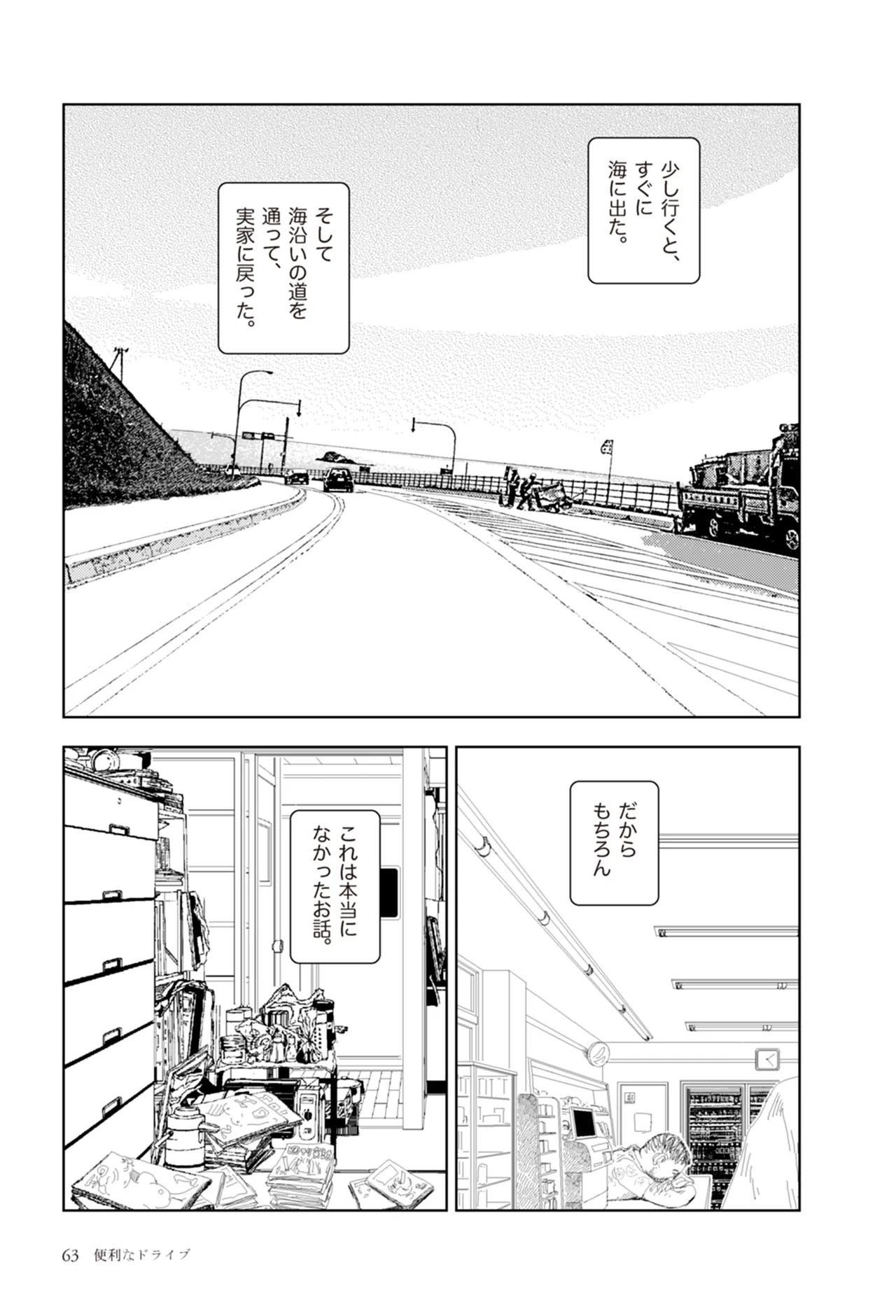 [Yamamoto Naoki]Ta kata no o tomodachi | Friends in the Evening - Best Short Stories[Digital] Page 65