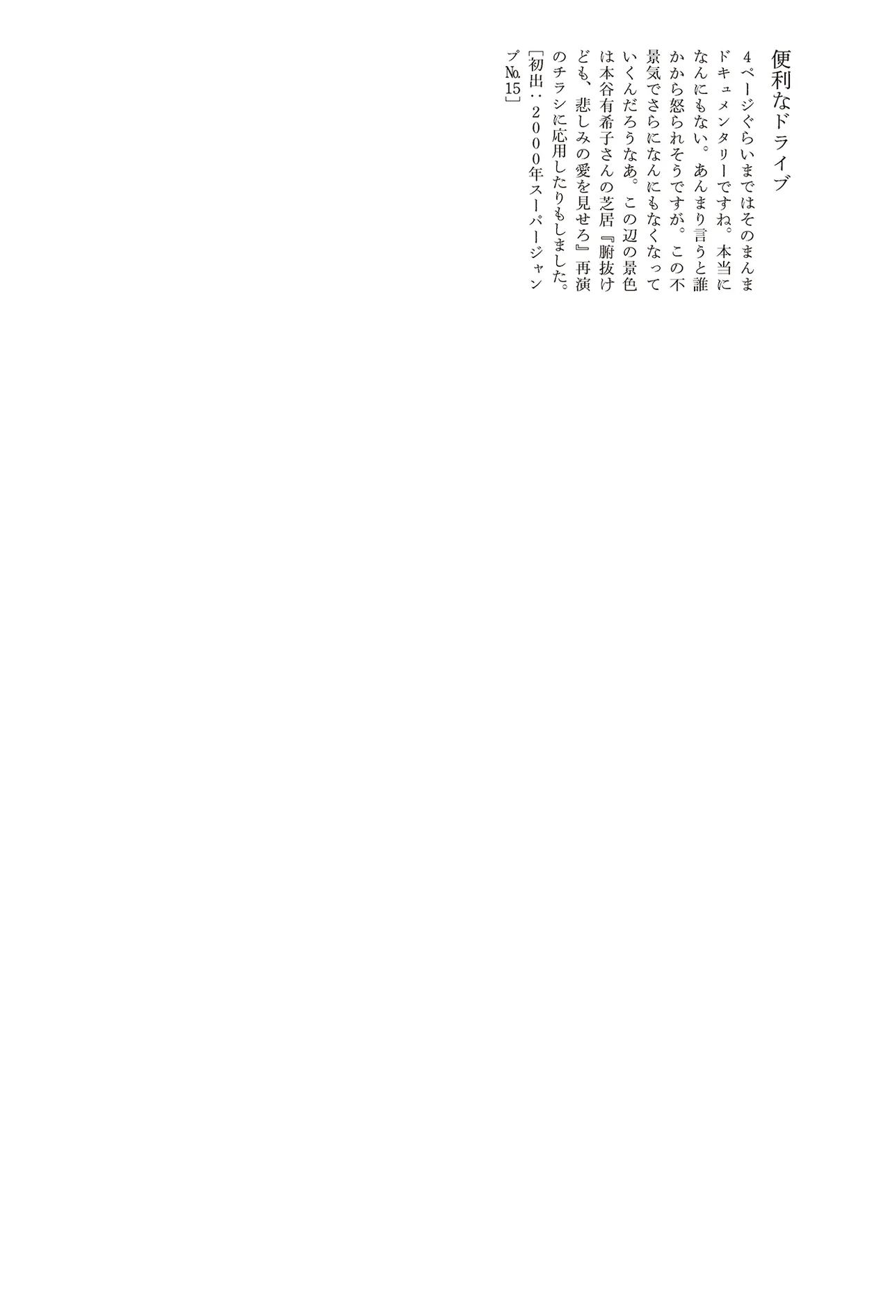 [Yamamoto Naoki]Ta kata no o tomodachi | Friends in the Evening - Best Short Stories[Digital] Page 67