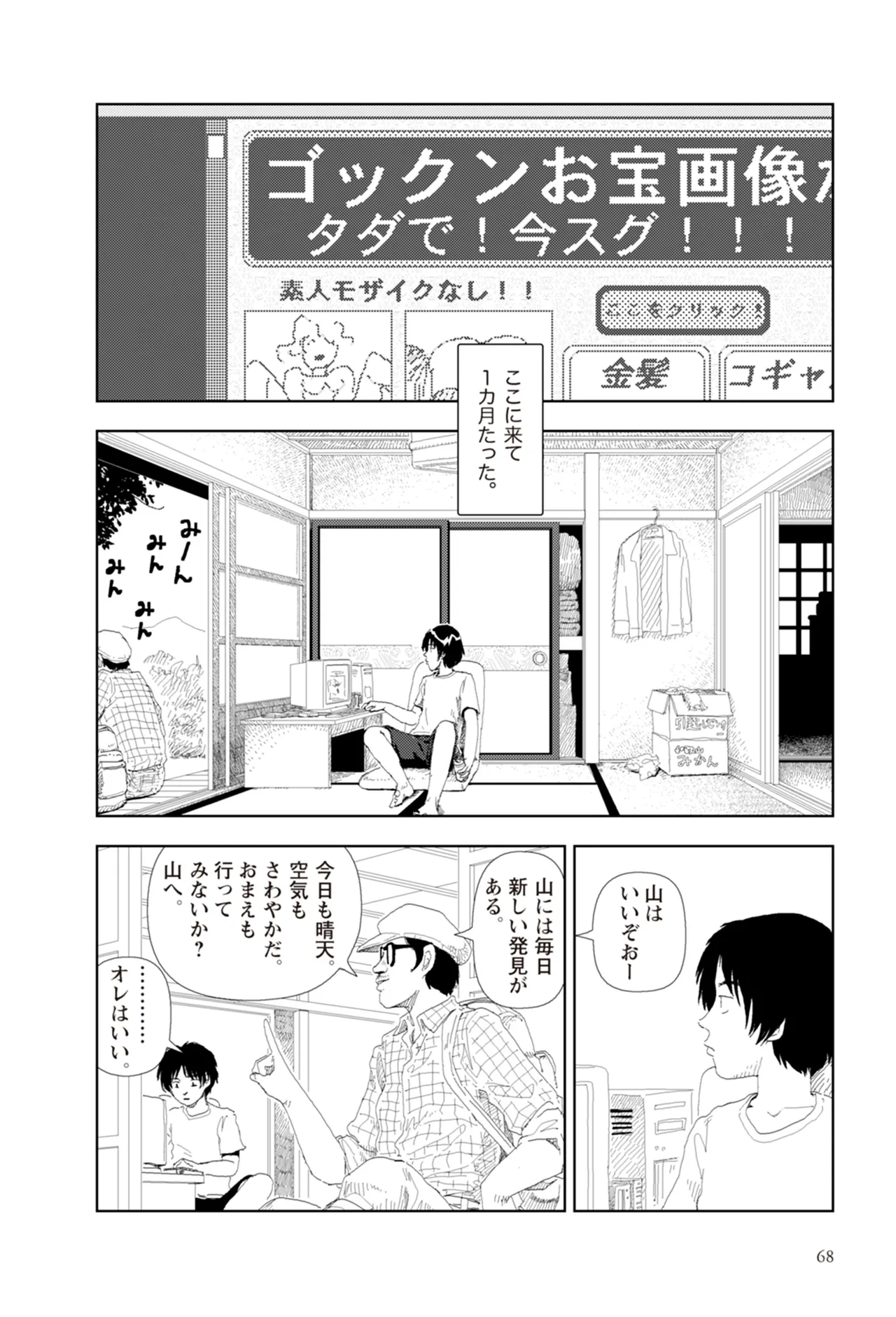 [Yamamoto Naoki]Ta kata no o tomodachi | Friends in the Evening - Best Short Stories[Digital] Page 70