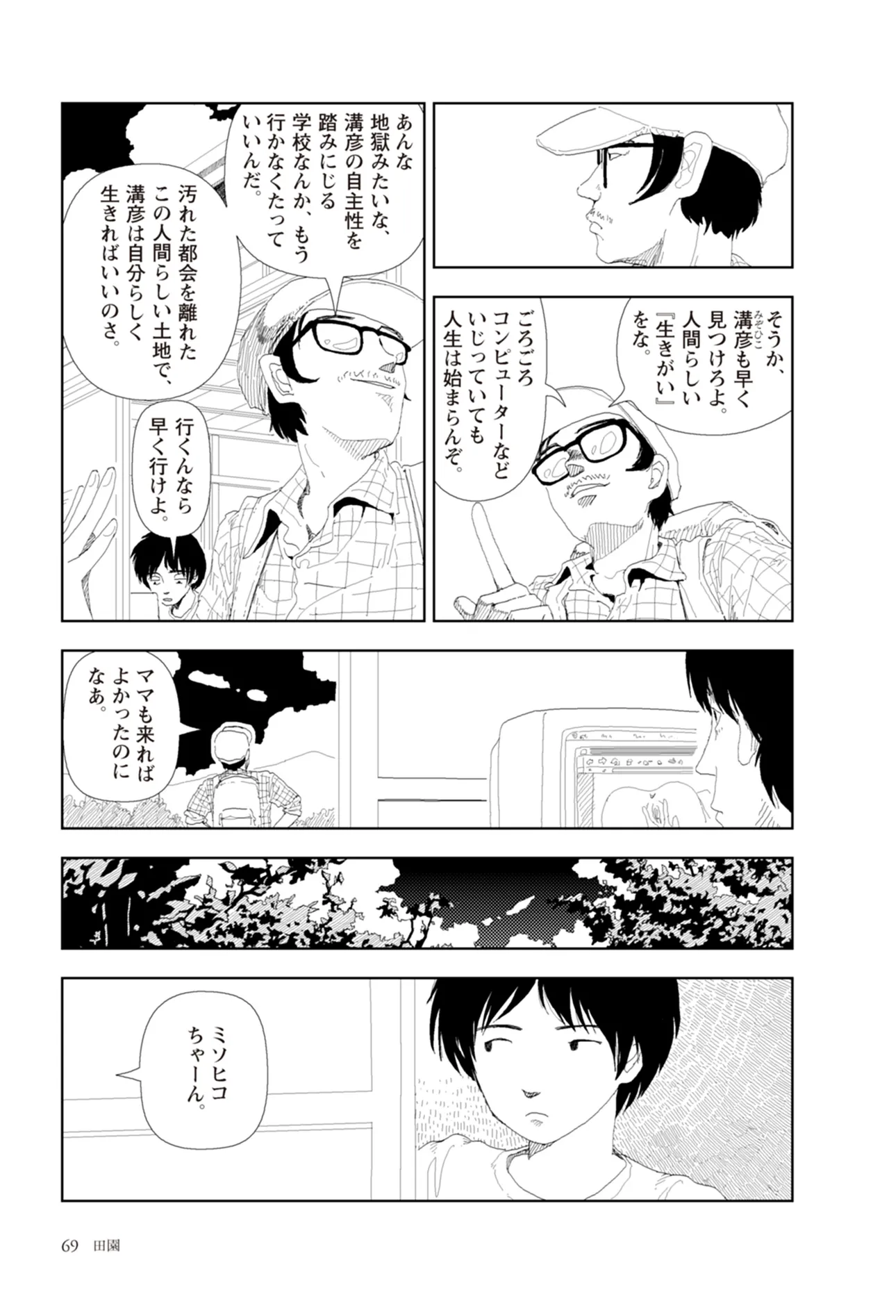 [Yamamoto Naoki]Ta kata no o tomodachi | Friends in the Evening - Best Short Stories[Digital] Page 71