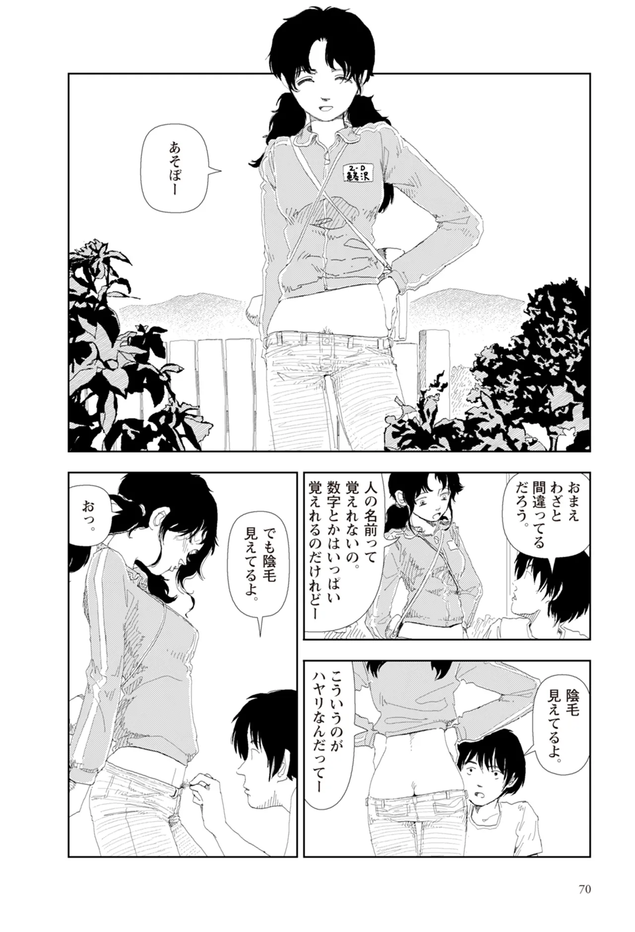 [Yamamoto Naoki]Ta kata no o tomodachi | Friends in the Evening - Best Short Stories[Digital] Page 72