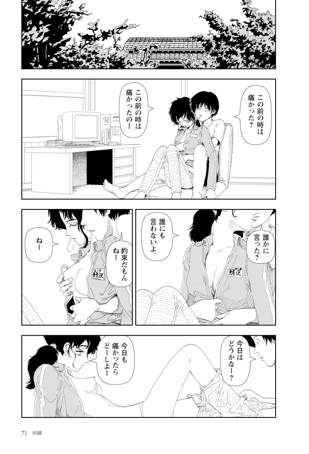 [Yamamoto Naoki]Ta kata no o tomodachi | Friends in the Evening - Best Short Stories[Digital] Page 73