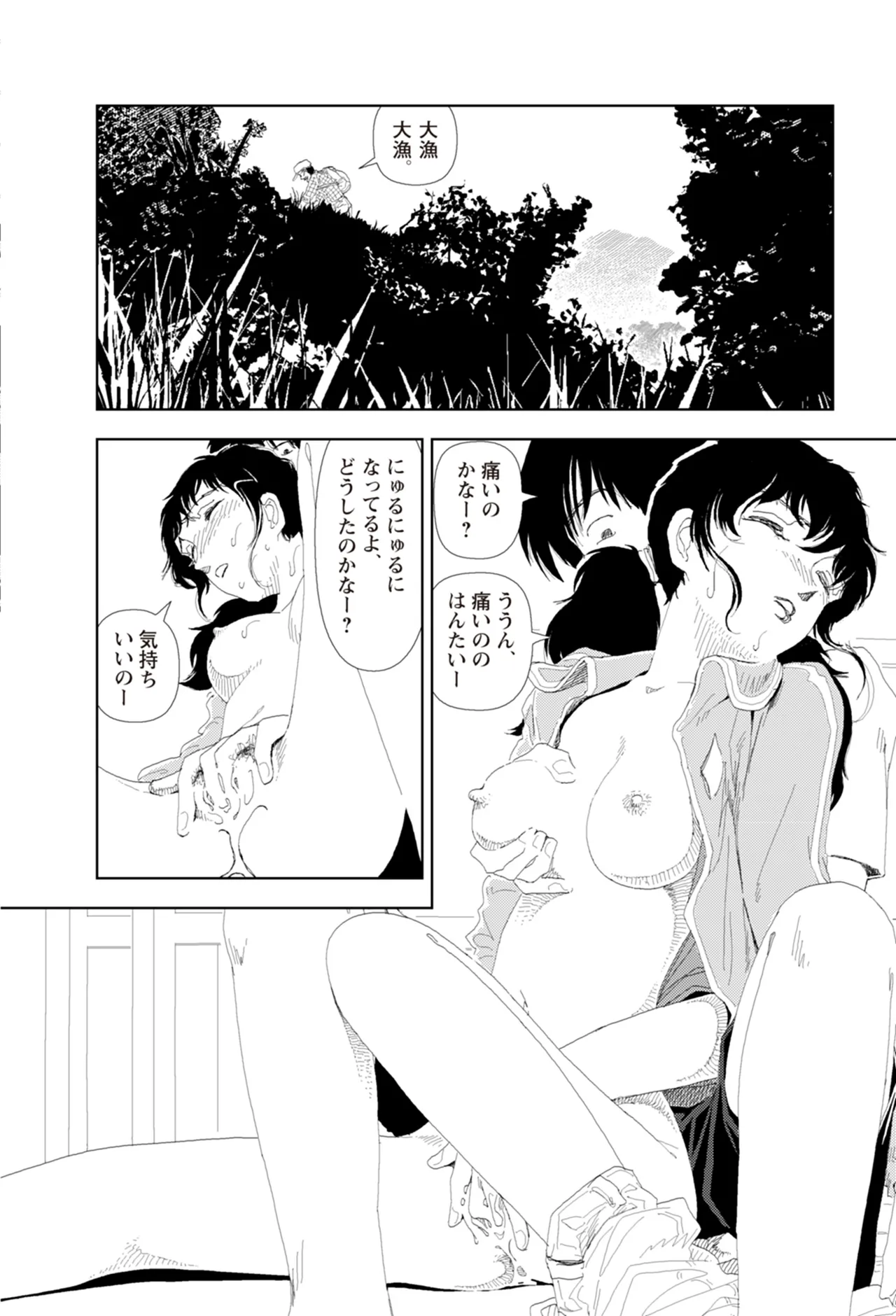 [Yamamoto Naoki]Ta kata no o tomodachi | Friends in the Evening - Best Short Stories[Digital] Page 74
