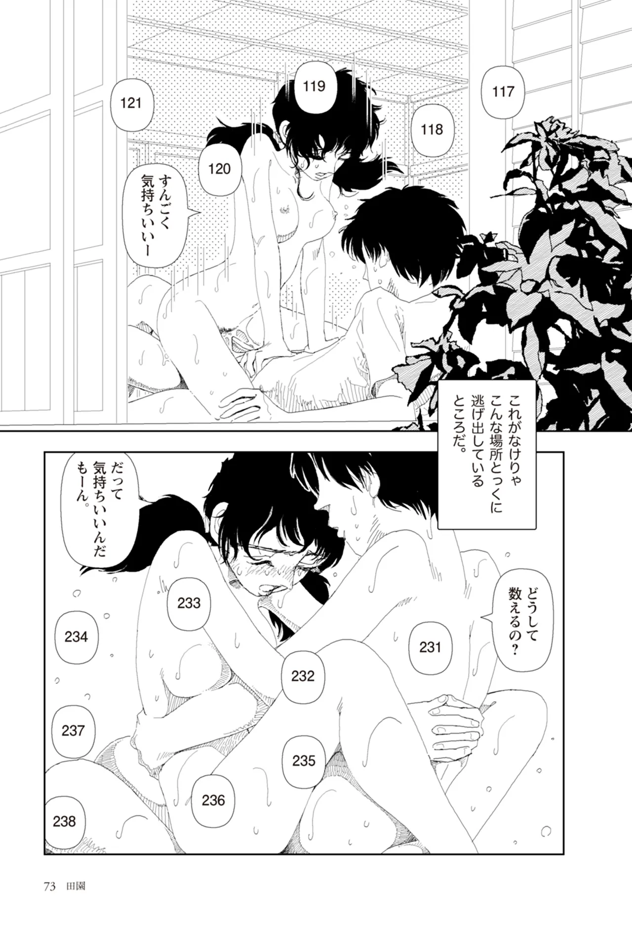[Yamamoto Naoki]Ta kata no o tomodachi | Friends in the Evening - Best Short Stories[Digital] Page 75