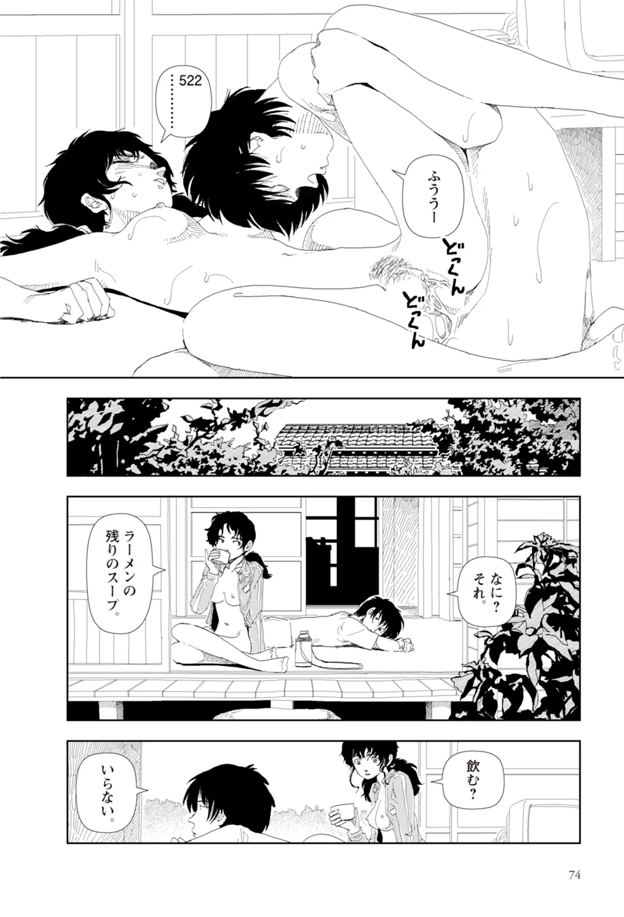 [Yamamoto Naoki]Ta kata no o tomodachi | Friends in the Evening - Best Short Stories[Digital] Page 76