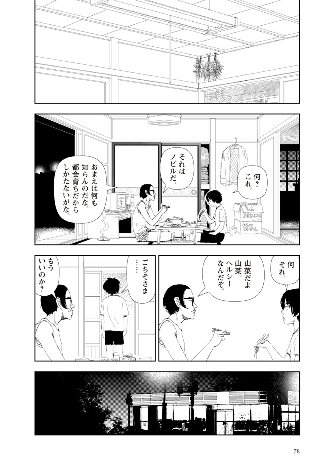 [Yamamoto Naoki]Ta kata no o tomodachi | Friends in the Evening - Best Short Stories[Digital] Page 80