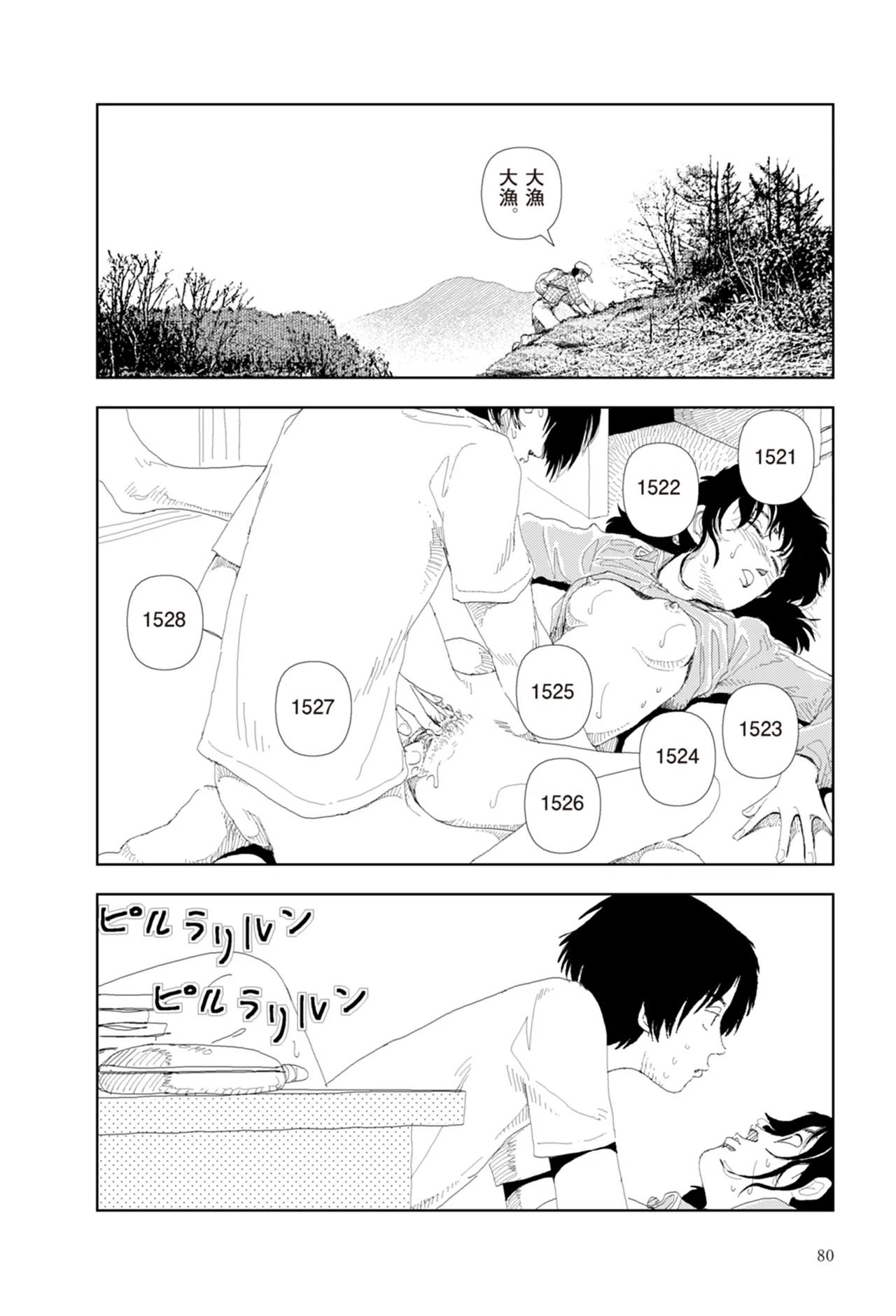[Yamamoto Naoki]Ta kata no o tomodachi | Friends in the Evening - Best Short Stories[Digital] Page 82