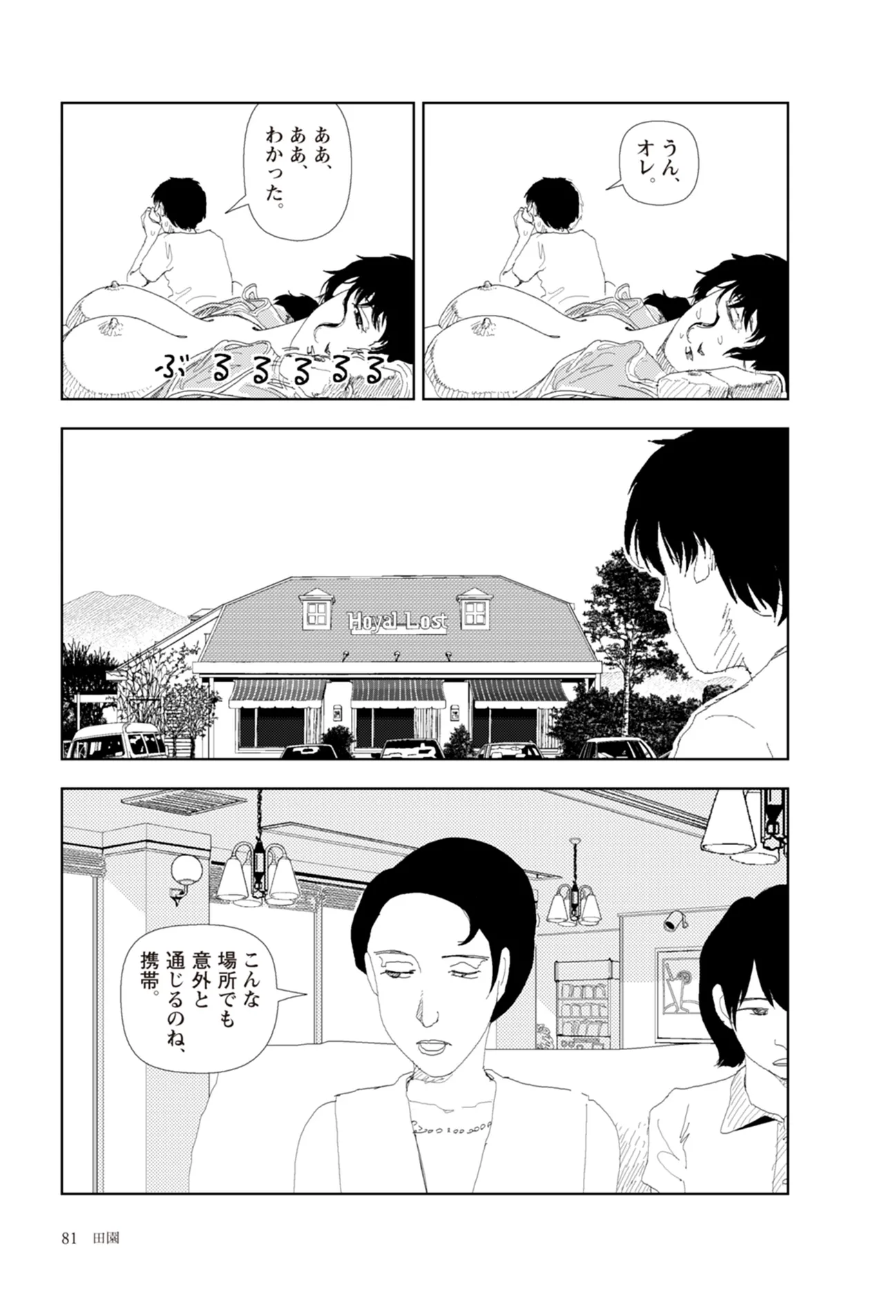 [Yamamoto Naoki]Ta kata no o tomodachi | Friends in the Evening - Best Short Stories[Digital] Page 83