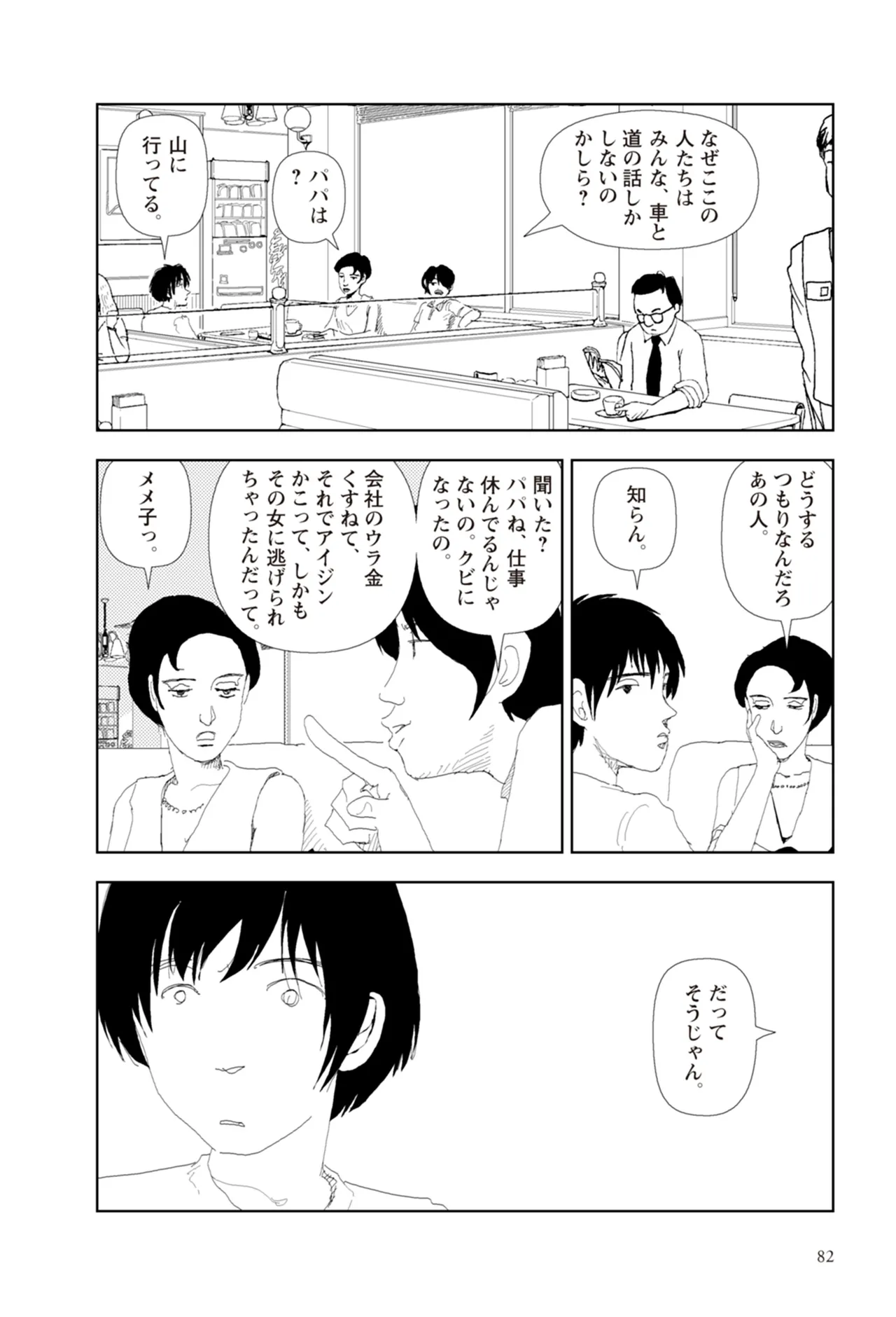 [Yamamoto Naoki]Ta kata no o tomodachi | Friends in the Evening - Best Short Stories[Digital] Page 84