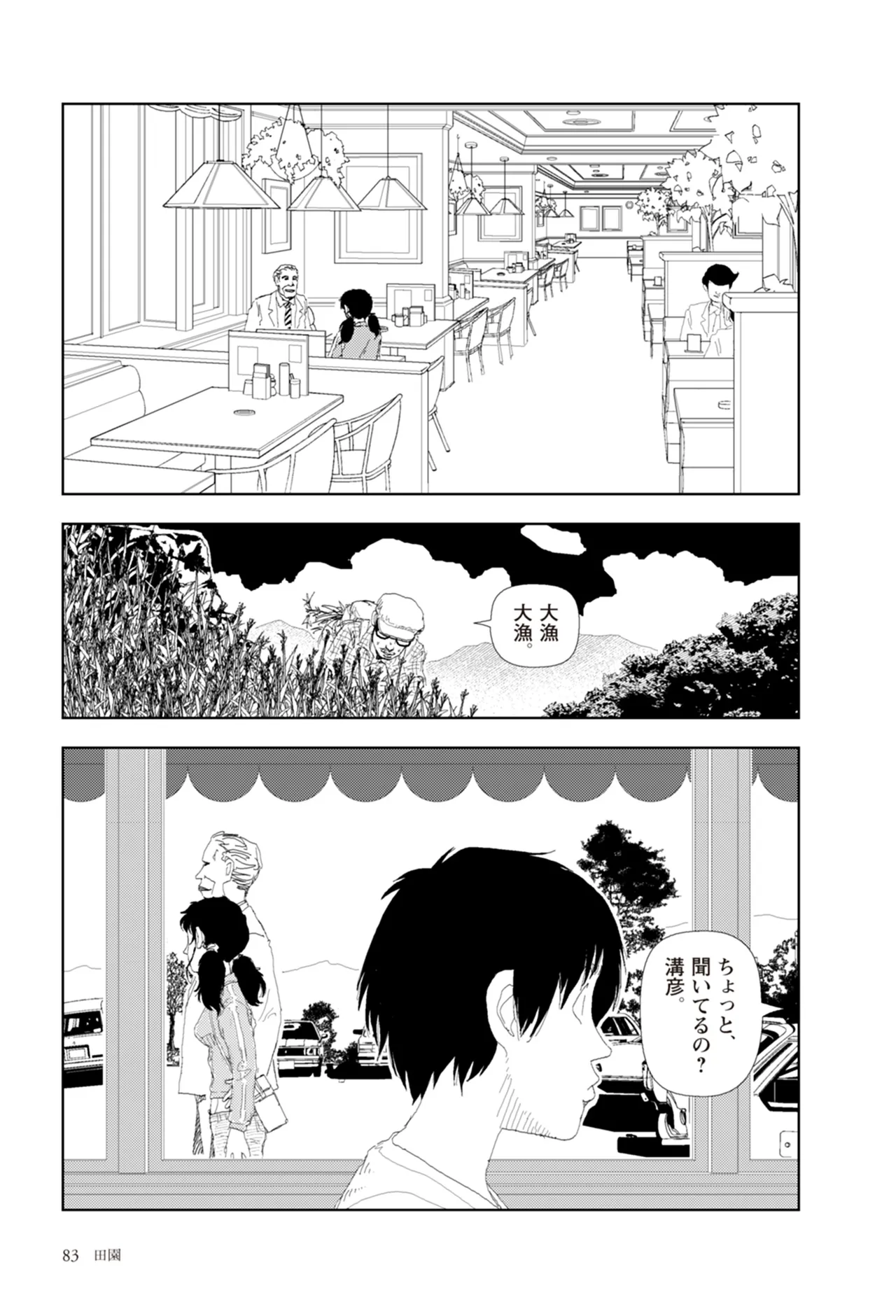 [Yamamoto Naoki]Ta kata no o tomodachi | Friends in the Evening - Best Short Stories[Digital] Page 85